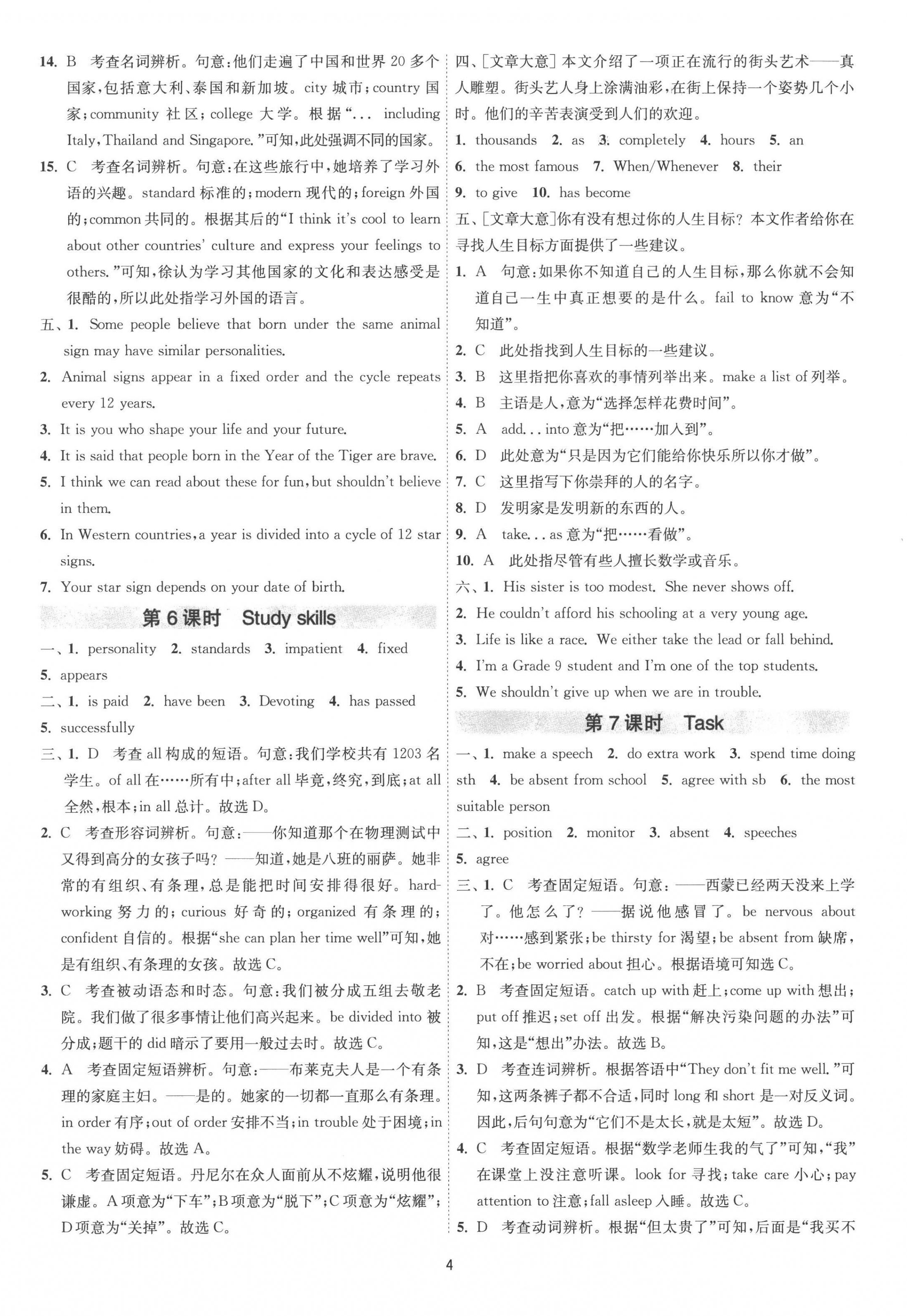 2022年1课3练九年级英语上册译林版 第4页