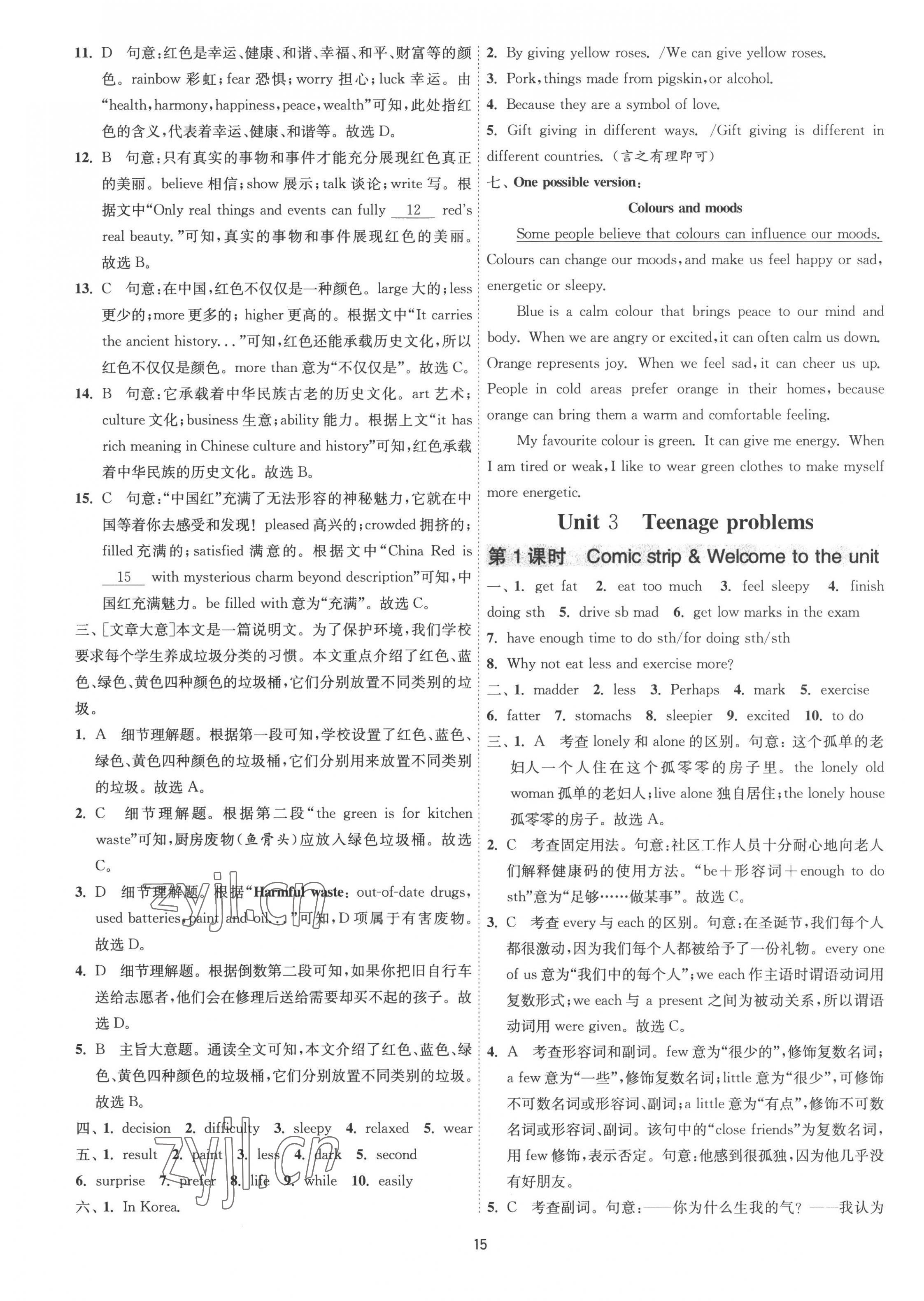 2022年1课3练九年级英语上册译林版 第15页