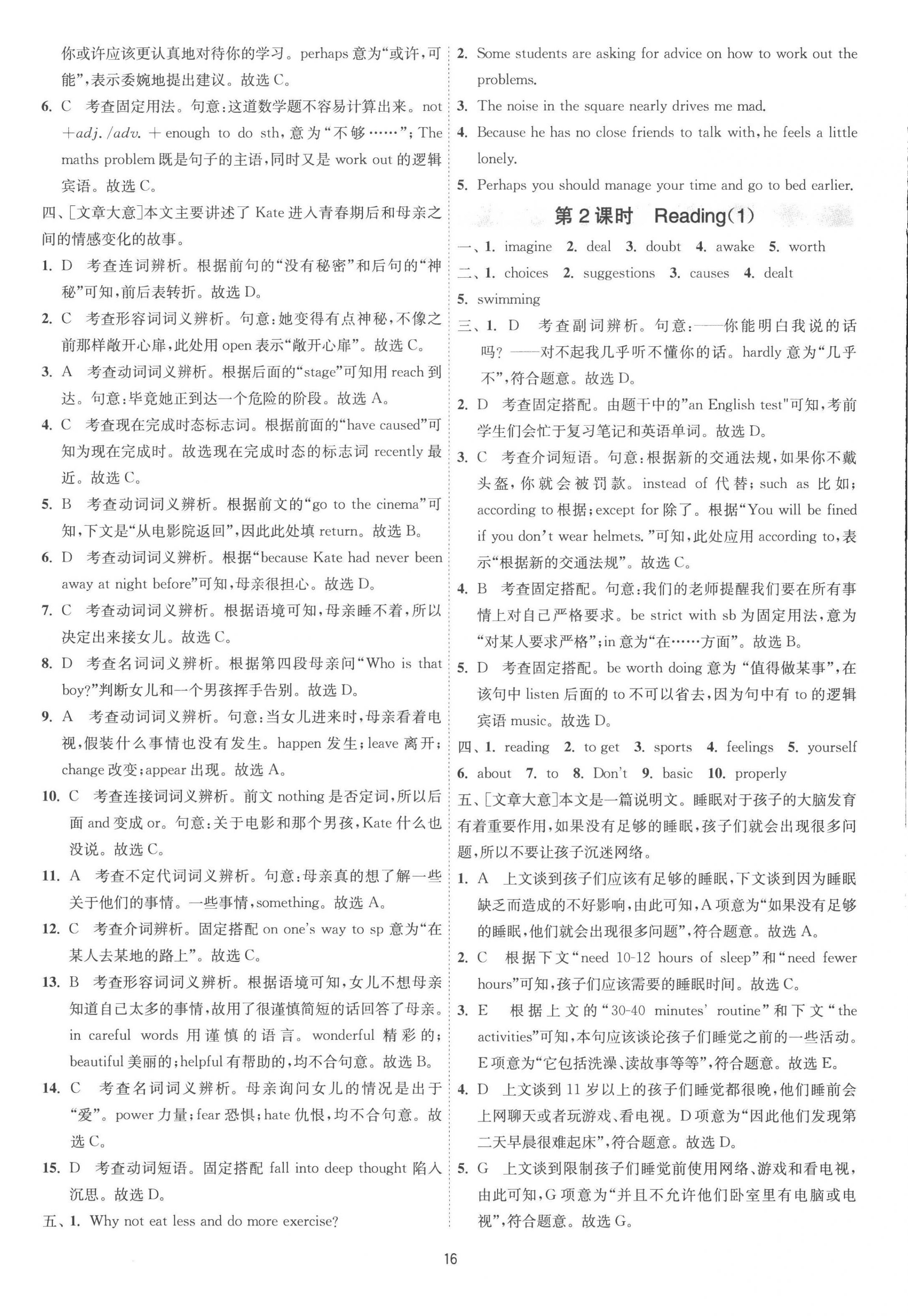 2022年1课3练九年级英语上册译林版 第16页