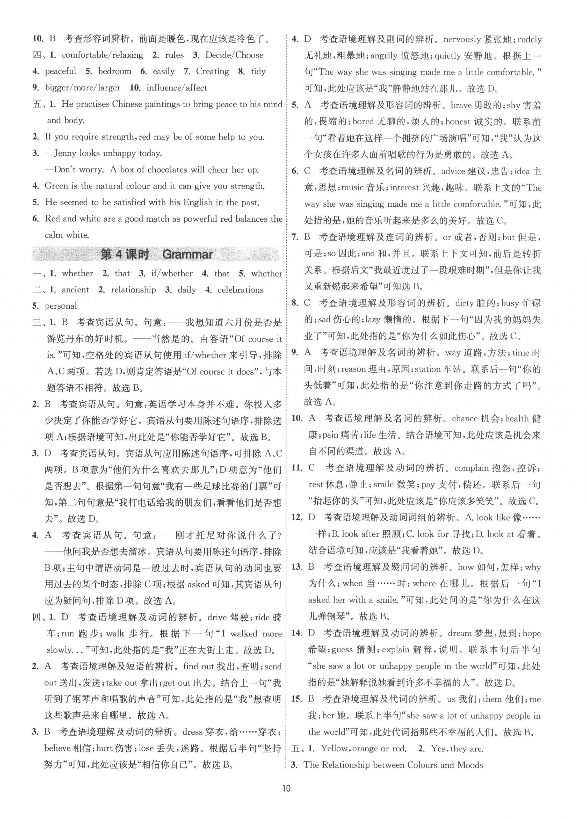 2022年1课3练九年级英语上册译林版 第10页