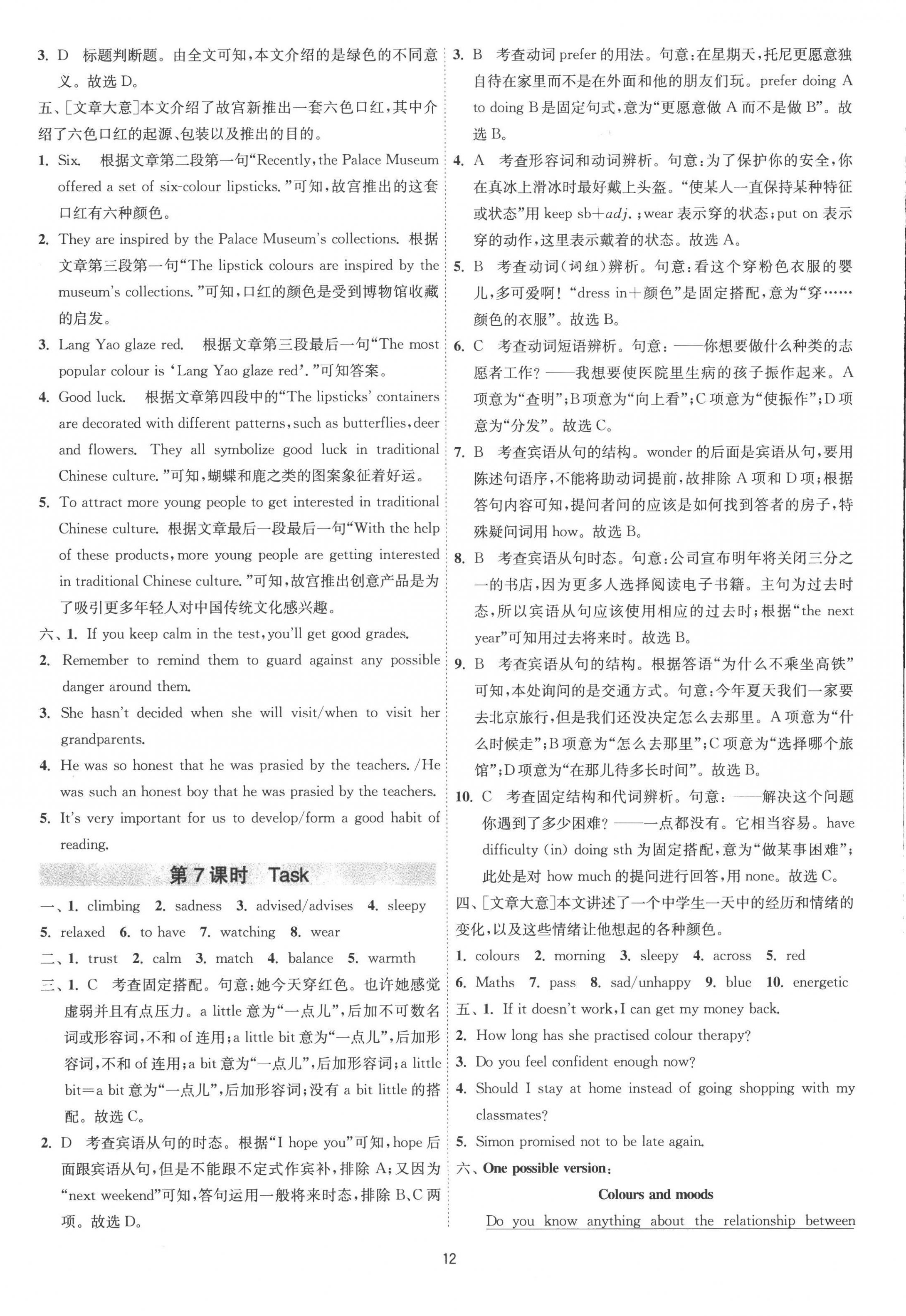 2022年1课3练九年级英语上册译林版 第12页