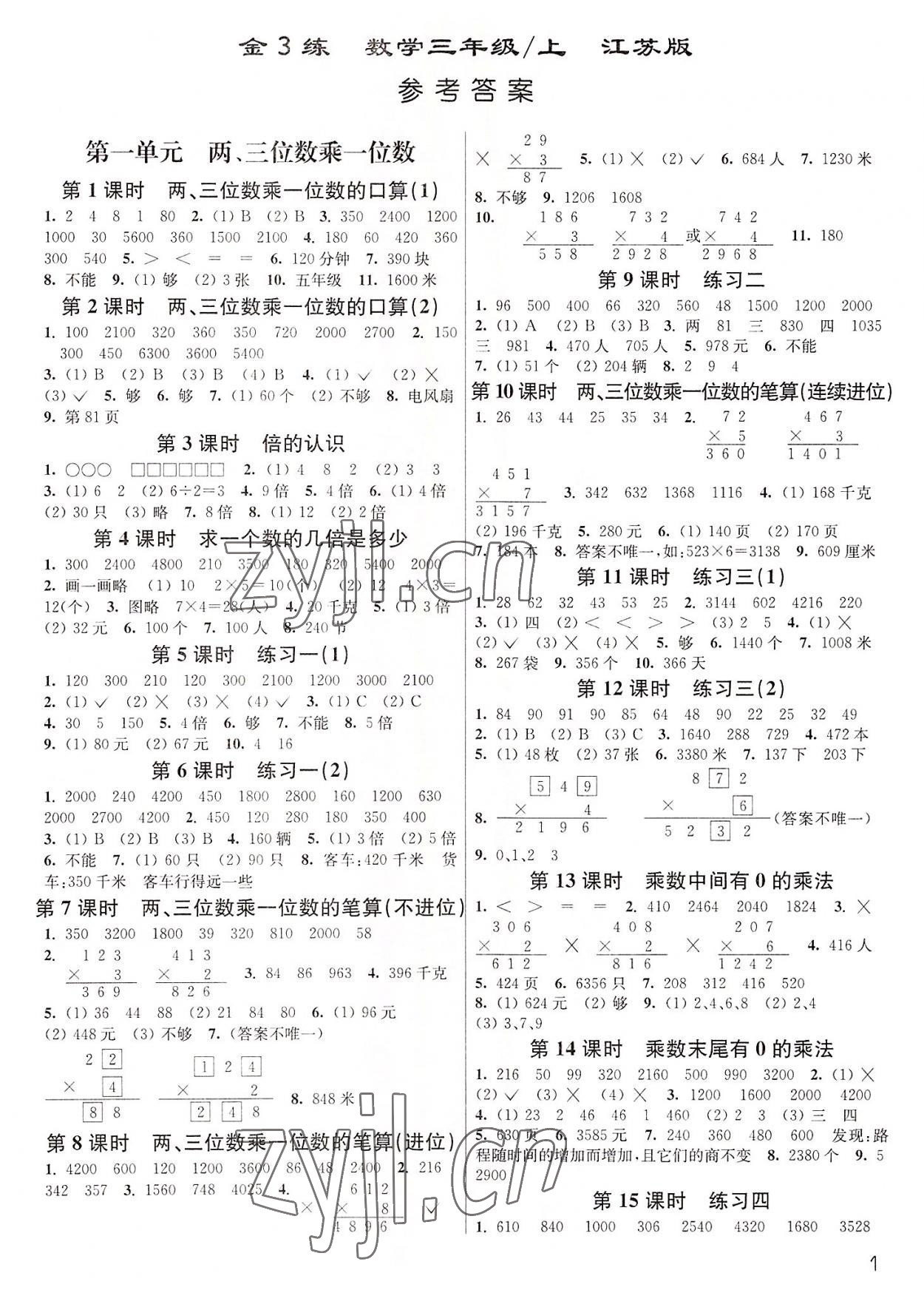 2022年金3练三年级数学上册苏教版 第1页