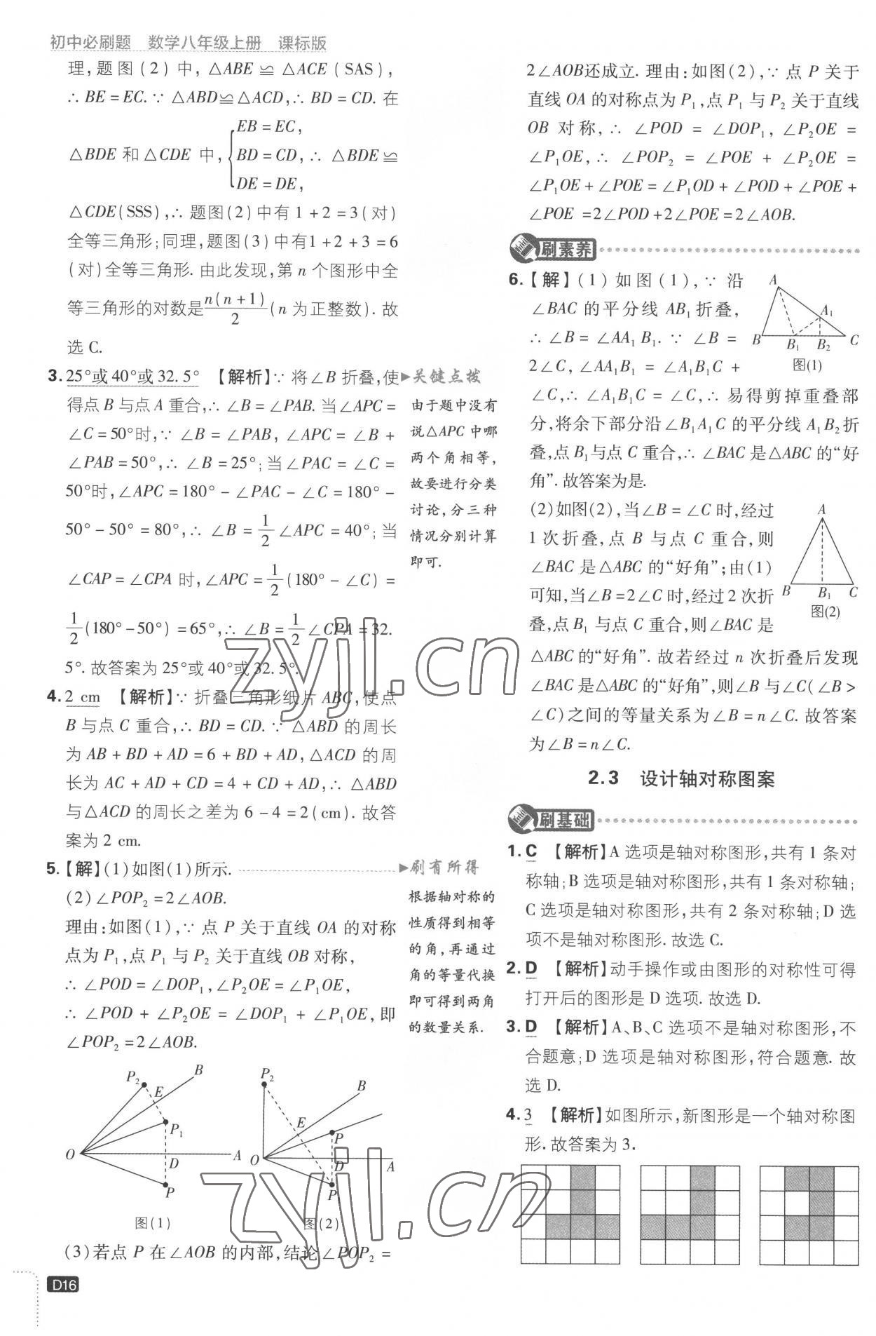 2022年初中必刷題八年級(jí)數(shù)學(xué)上冊(cè)江蘇版 第16頁(yè)