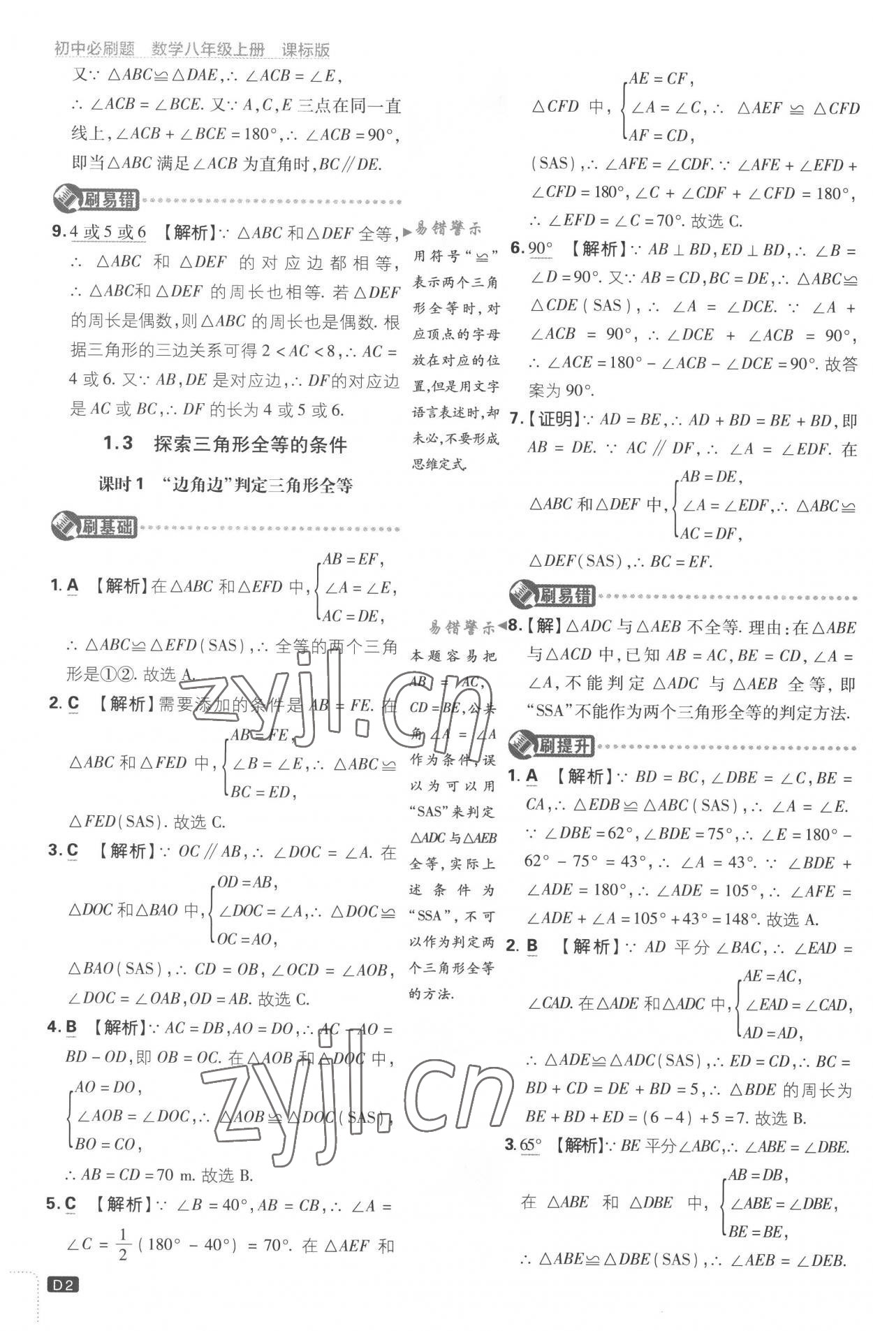 2022年初中必刷題八年級(jí)數(shù)學(xué)上冊(cè)江蘇版 第2頁(yè)