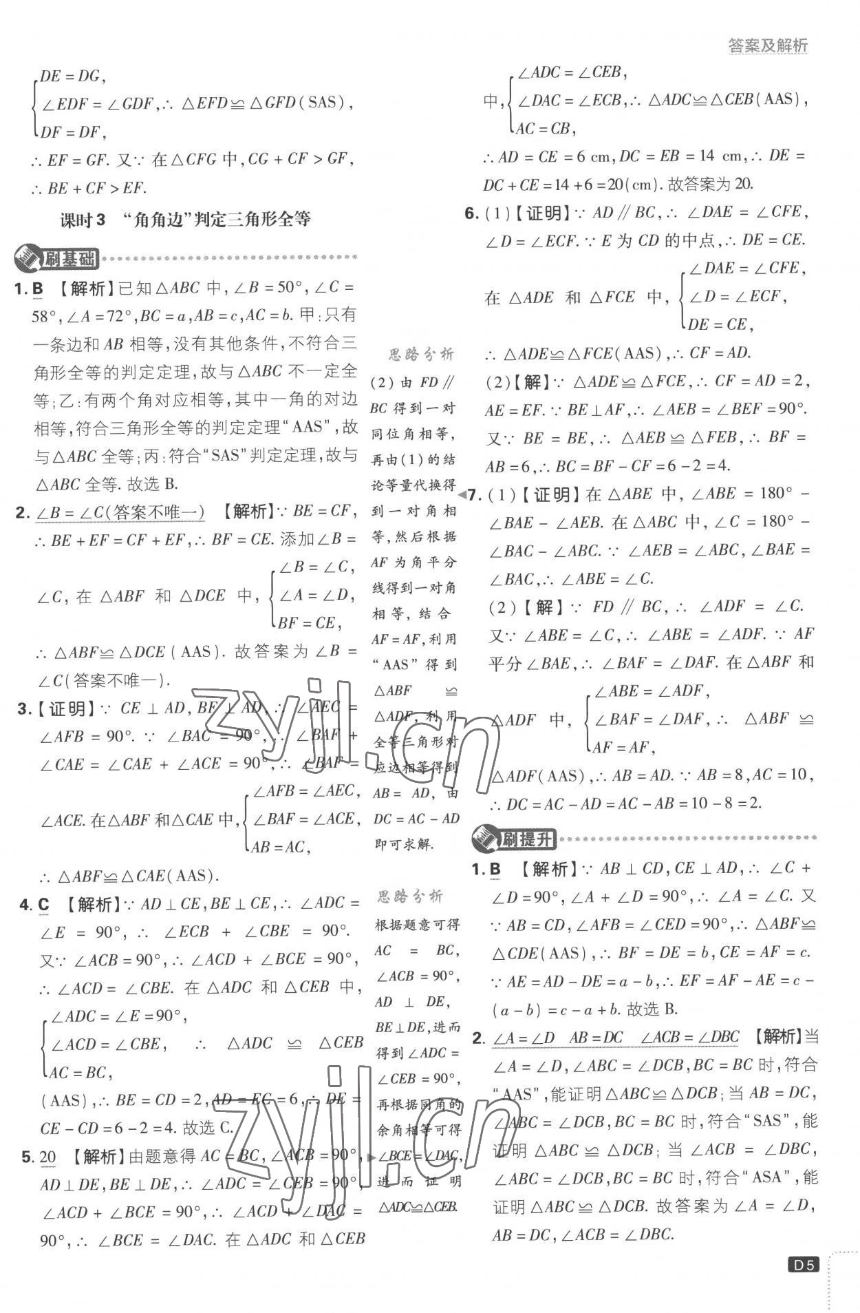 2022年初中必刷題八年級數(shù)學(xué)上冊江蘇版 第5頁