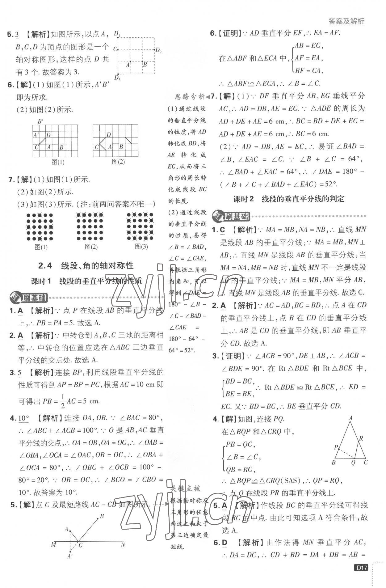 2022年初中必刷題八年級(jí)數(shù)學(xué)上冊(cè)江蘇版 第17頁(yè)