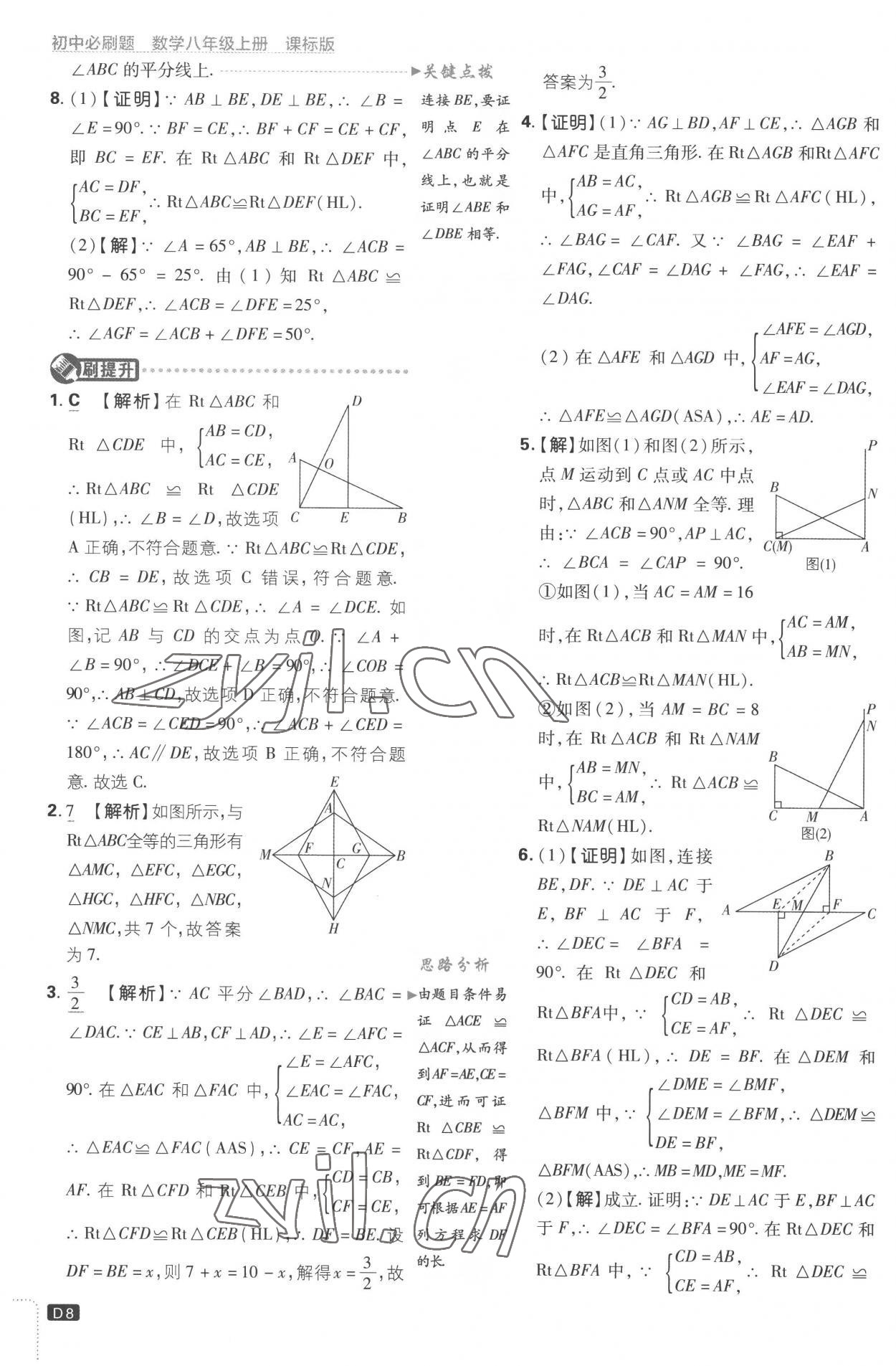 2022年初中必刷題八年級數學上冊江蘇版 第8頁