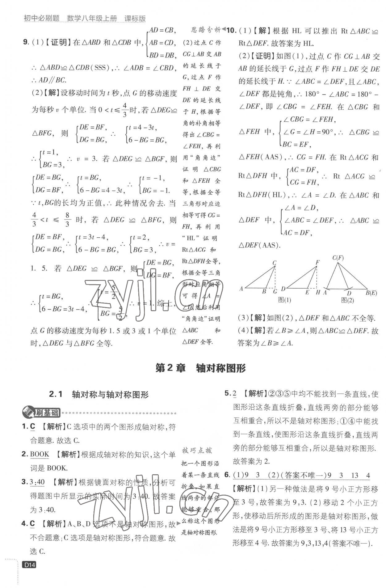 2022年初中必刷題八年級數(shù)學上冊江蘇版 第14頁