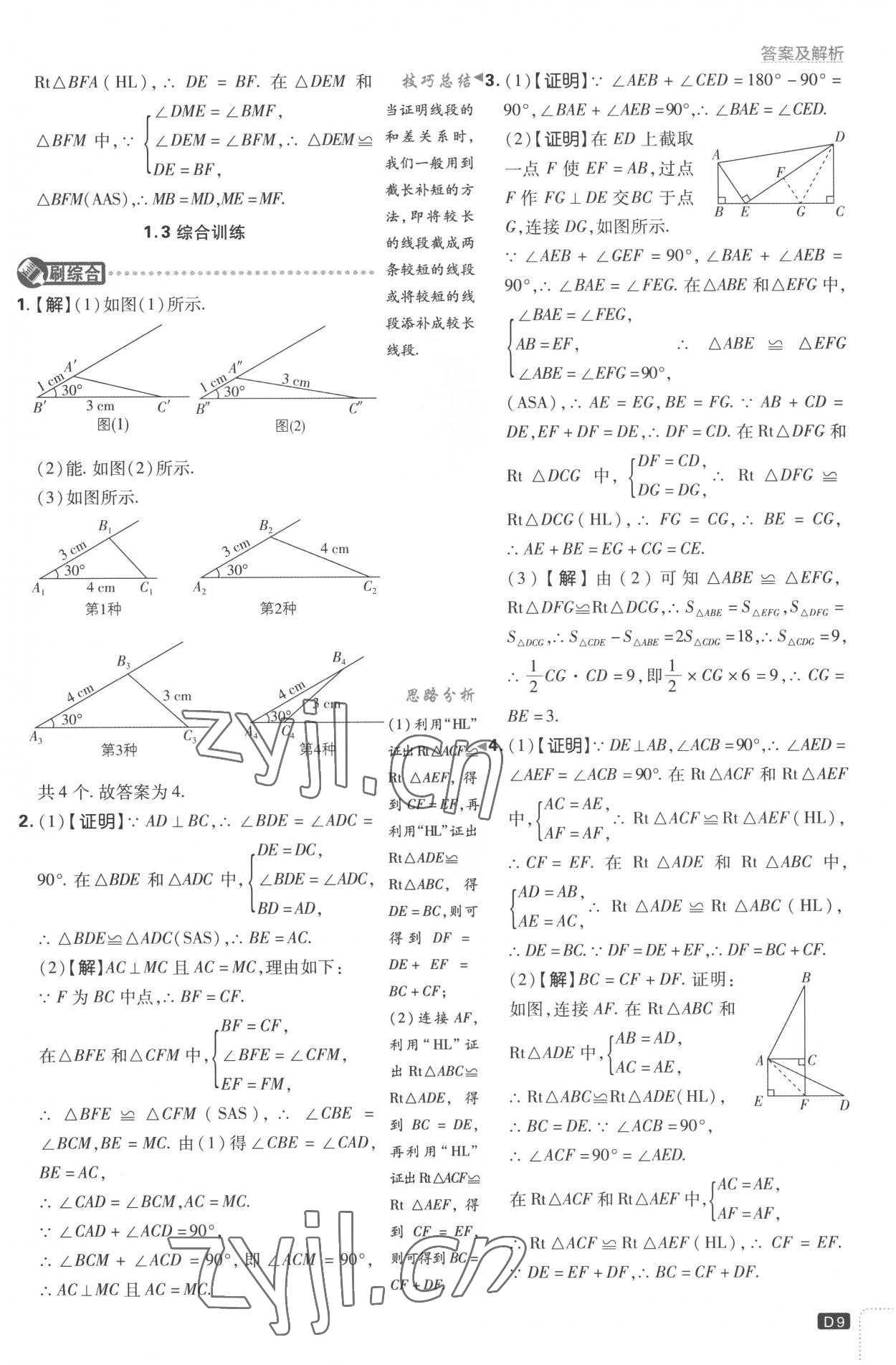 2022年初中必刷題八年級數(shù)學(xué)上冊江蘇版 第9頁