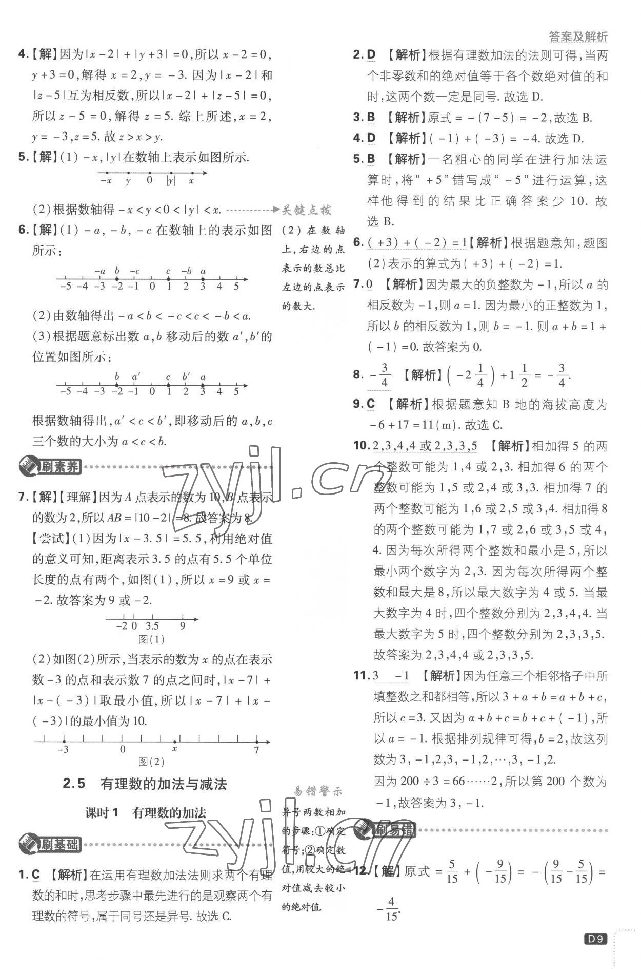 2022年初中必刷題七年級數(shù)學(xué)上冊江蘇版 第9頁