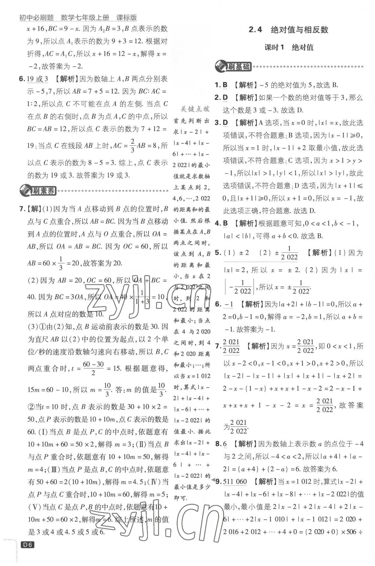 2022年初中必刷題七年級數(shù)學(xué)上冊江蘇版 第6頁