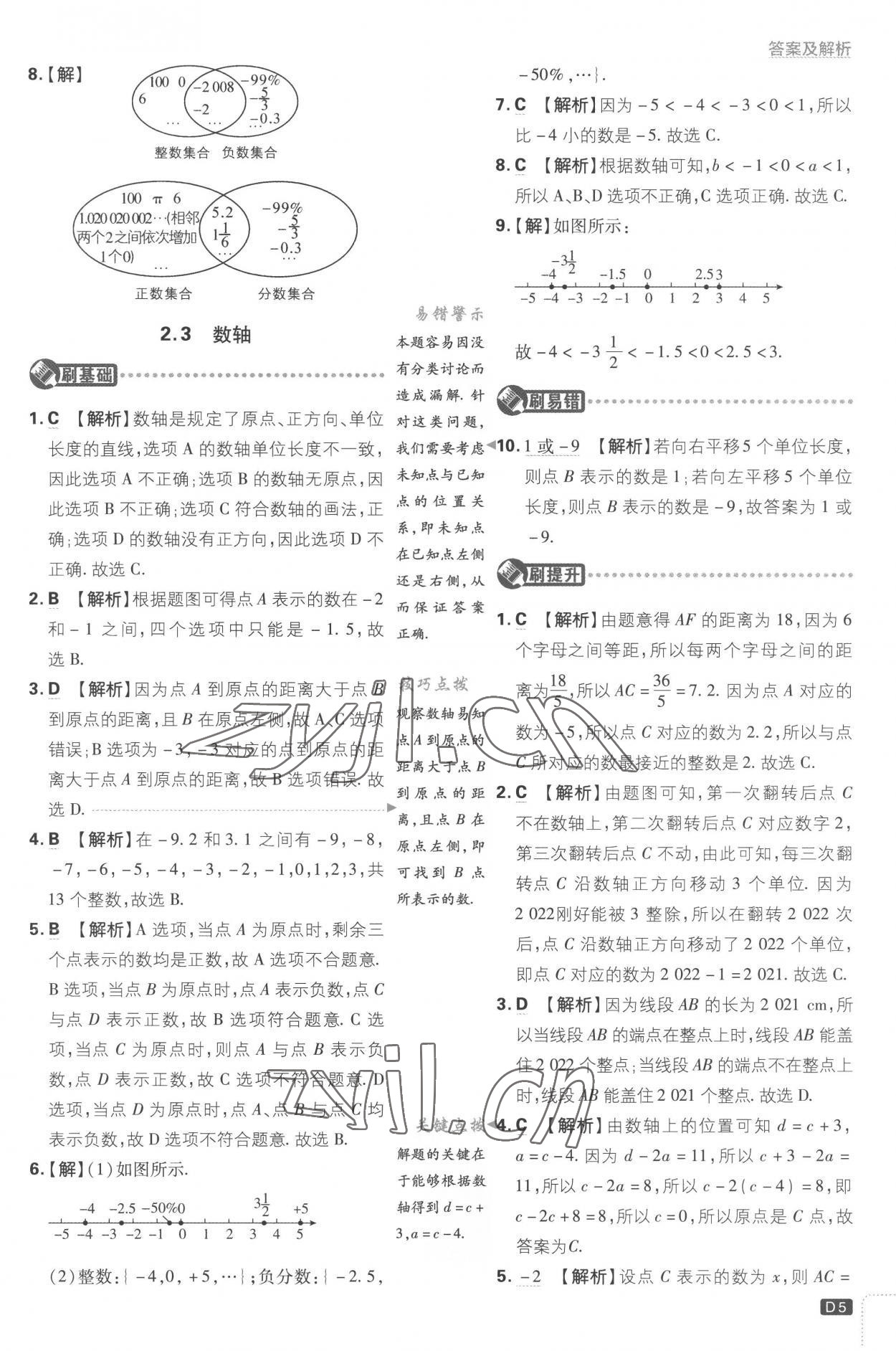 2022年初中必刷題七年級數(shù)學上冊江蘇版 第5頁