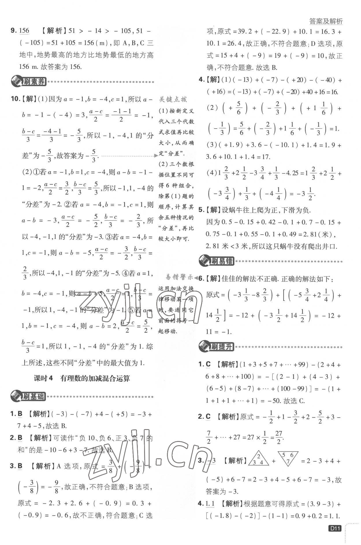 2022年初中必刷題七年級(jí)數(shù)學(xué)上冊(cè)江蘇版 第11頁(yè)