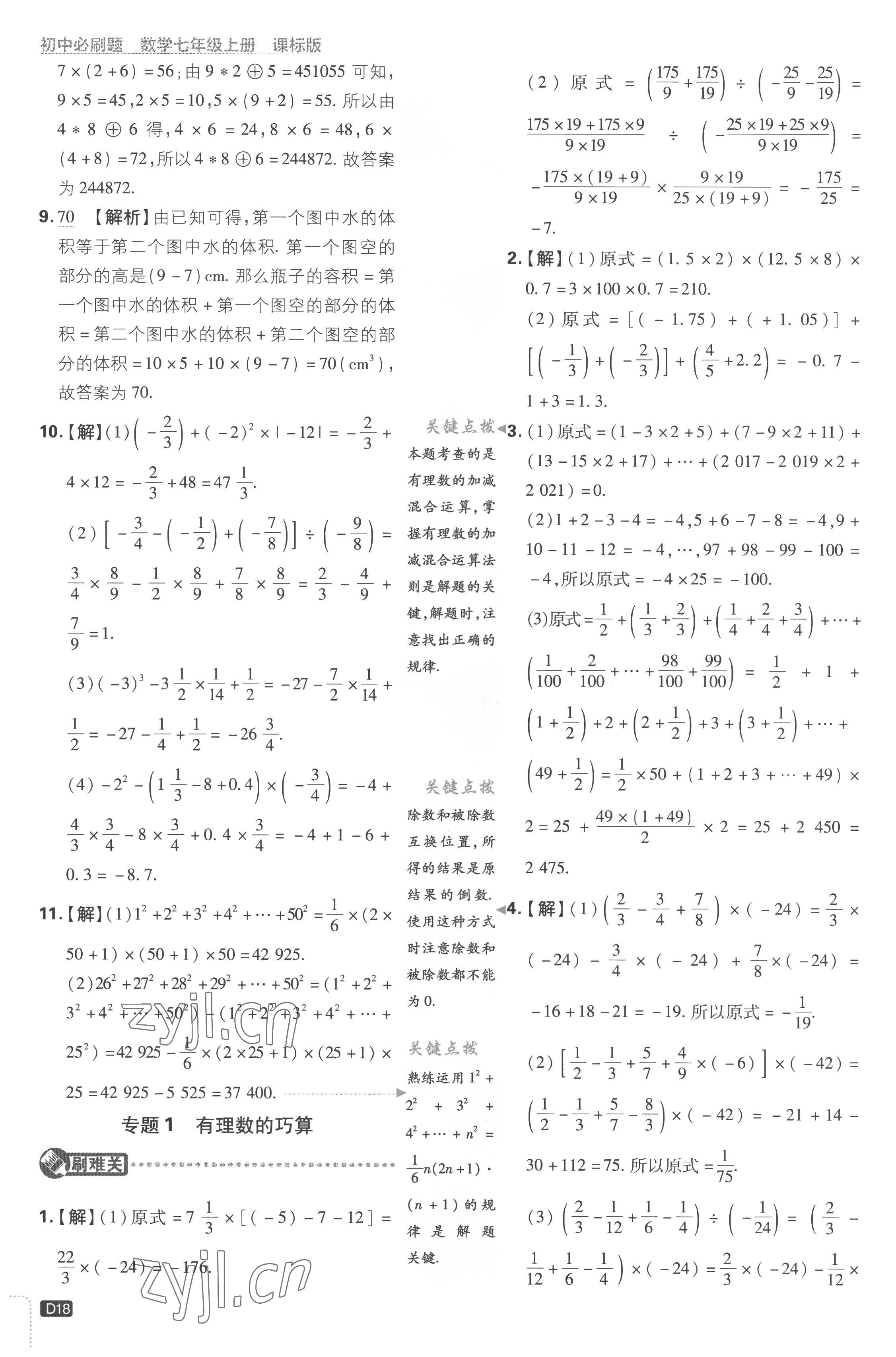 2022年初中必刷題七年級(jí)數(shù)學(xué)上冊(cè)江蘇版 第18頁(yè)