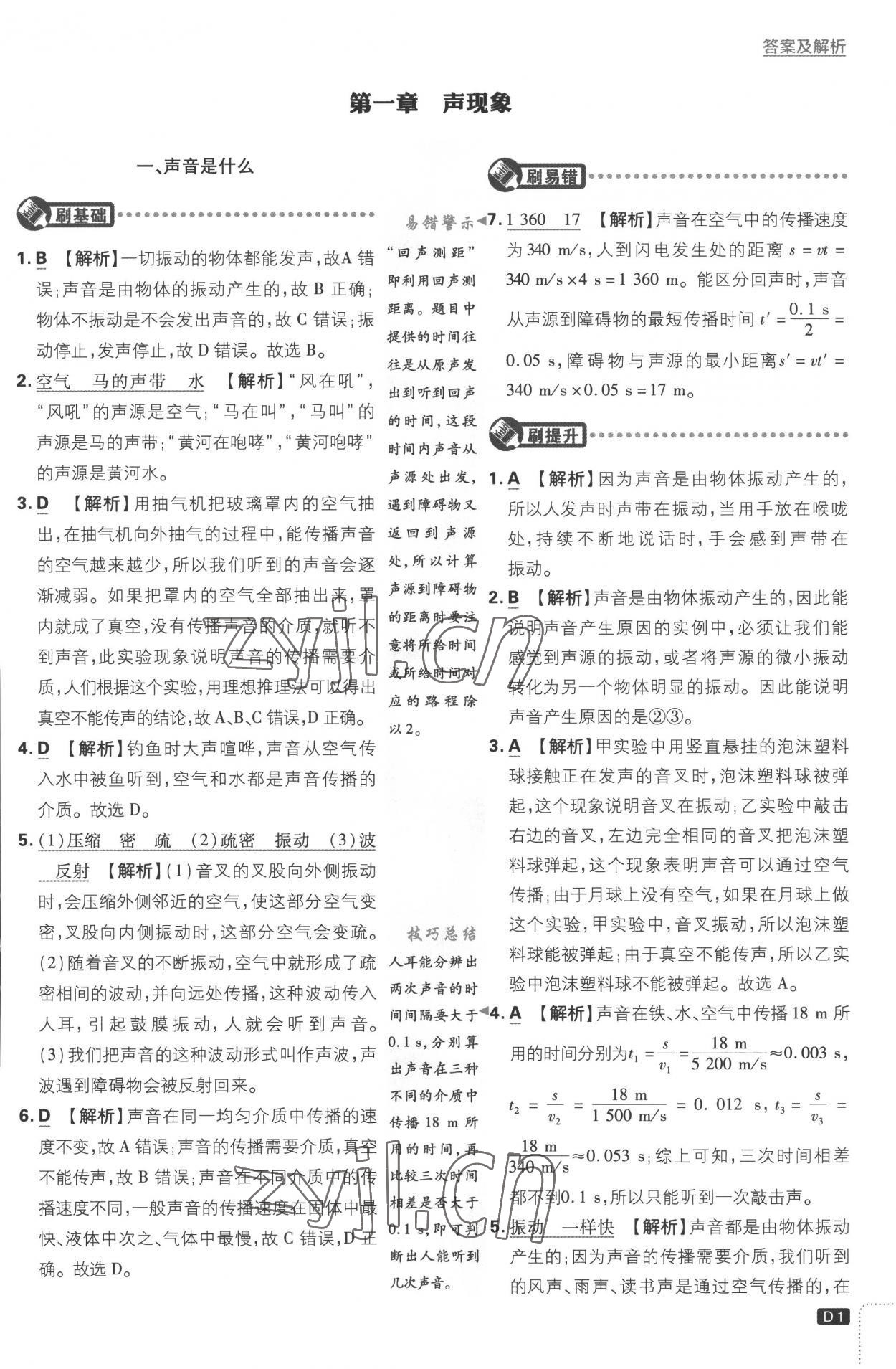 2022年初中必刷題八年級(jí)物理上冊(cè)蘇科版 第1頁(yè)