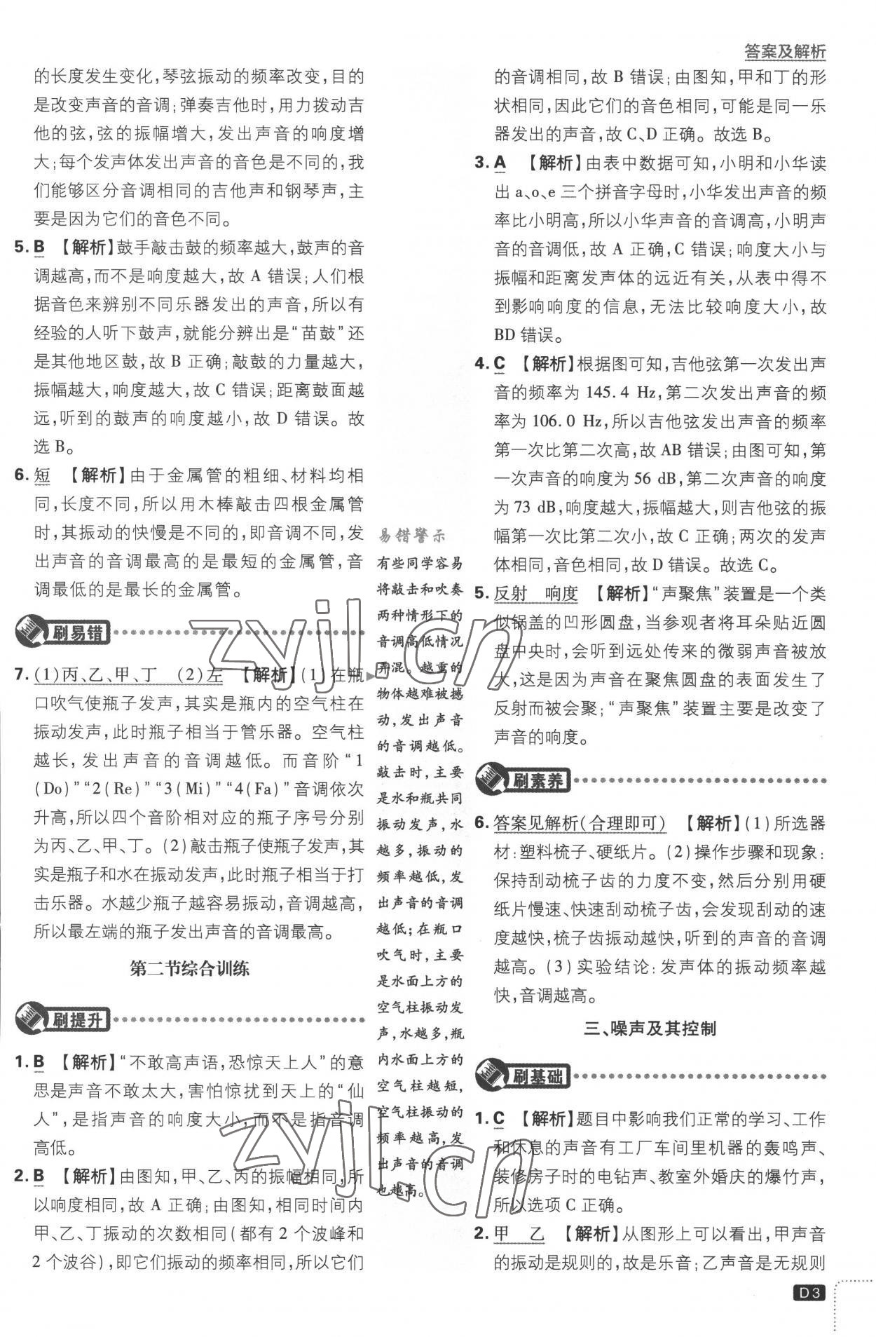 2022年初中必刷題八年級(jí)物理上冊(cè)蘇科版 第3頁(yè)