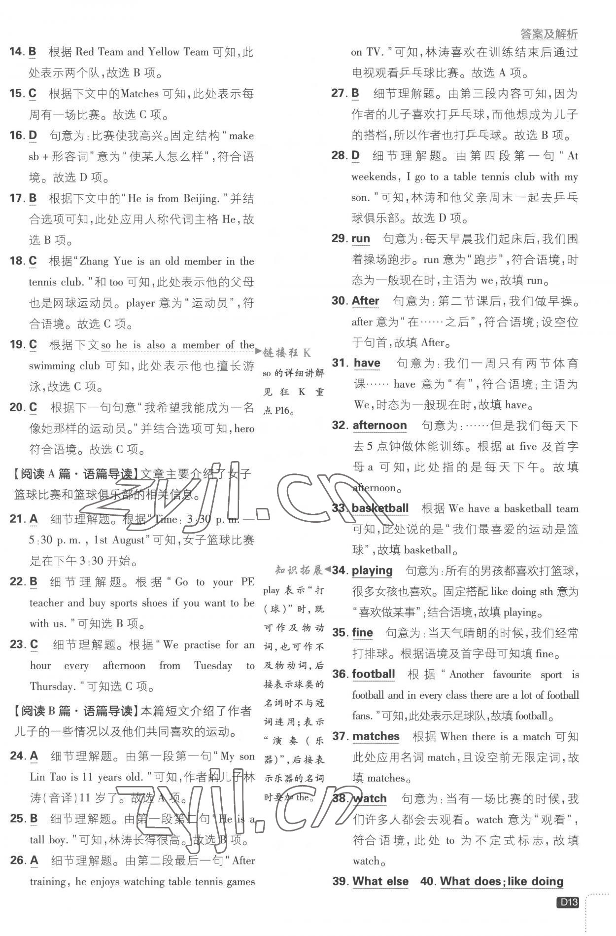 2022年初中必刷題七年級(jí)英語上冊(cè)譯林版 第13頁