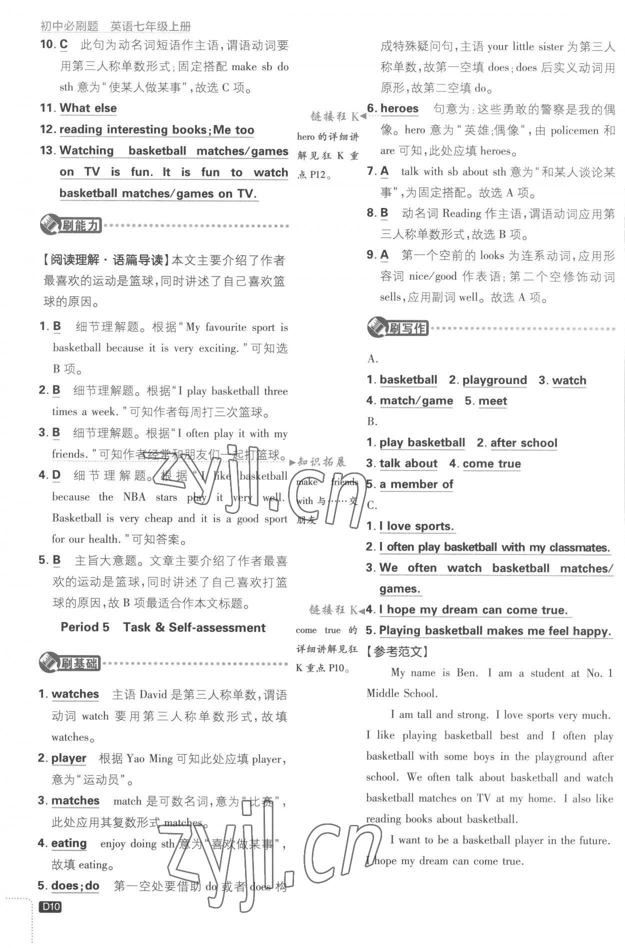 2022年初中必刷題七年級英語上冊譯林版 第10頁