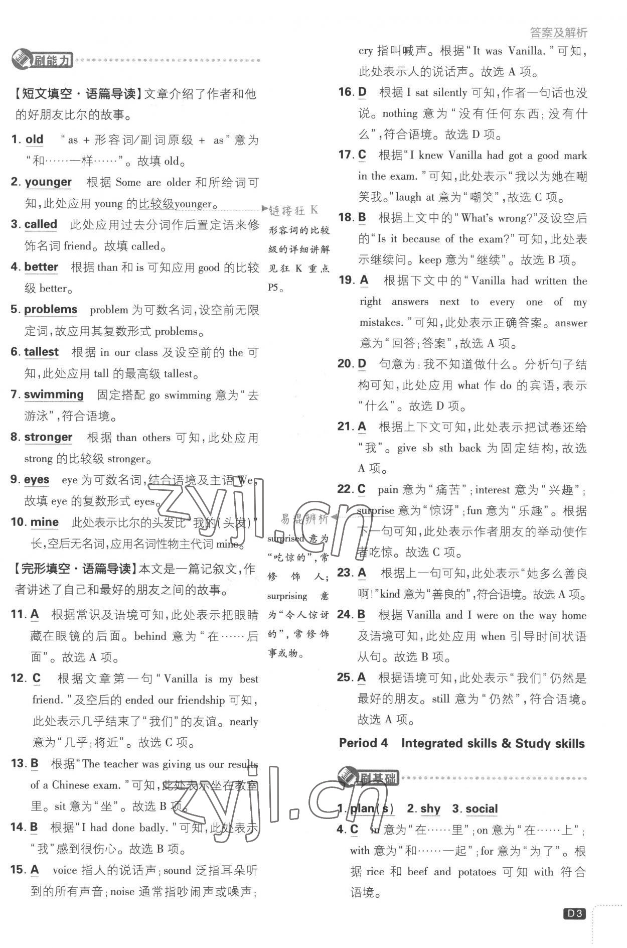 2022年初中必刷題八年級英語上冊譯林版 第3頁