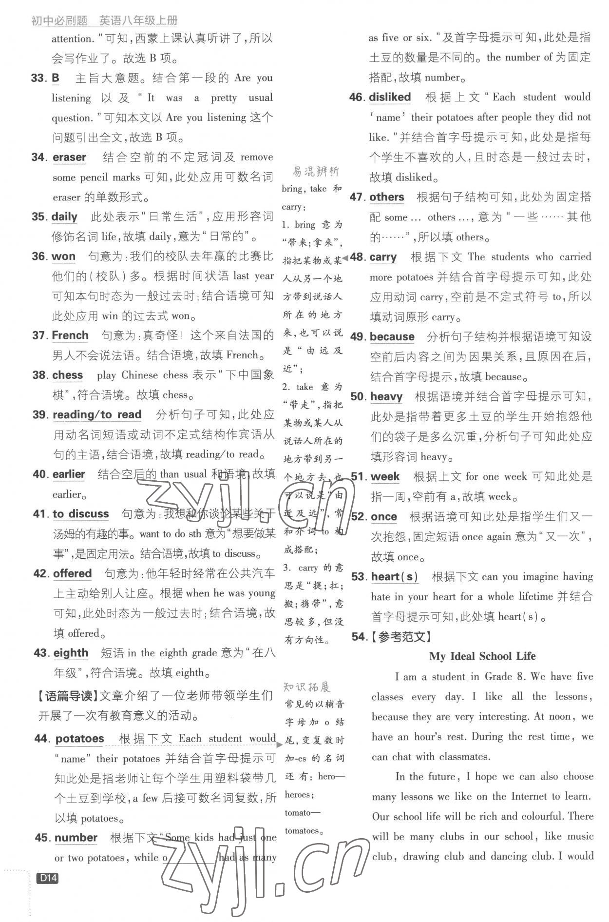 2022年初中必刷題八年級英語上冊譯林版 第14頁