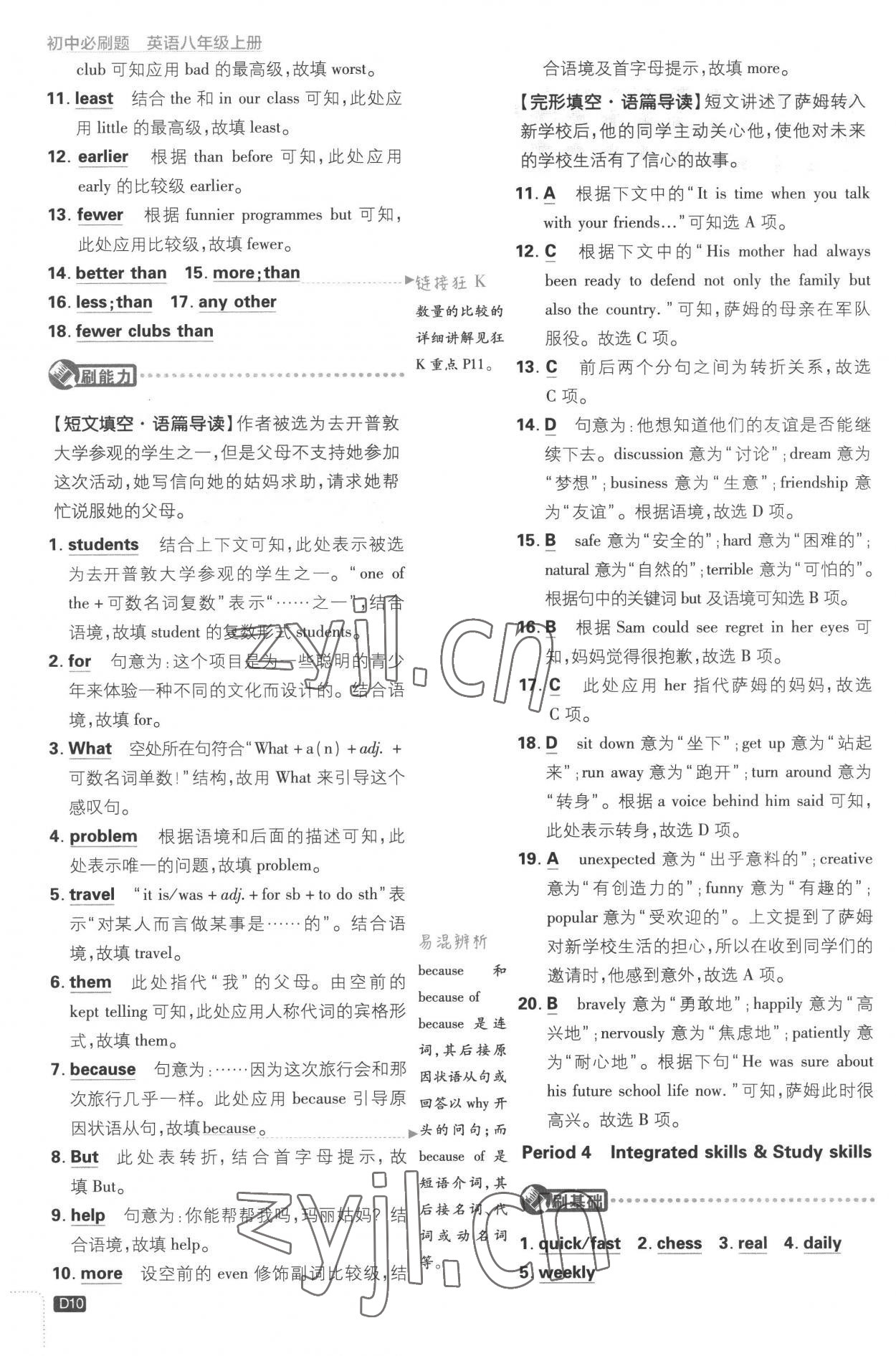 2022年初中必刷題八年級英語上冊譯林版 第10頁