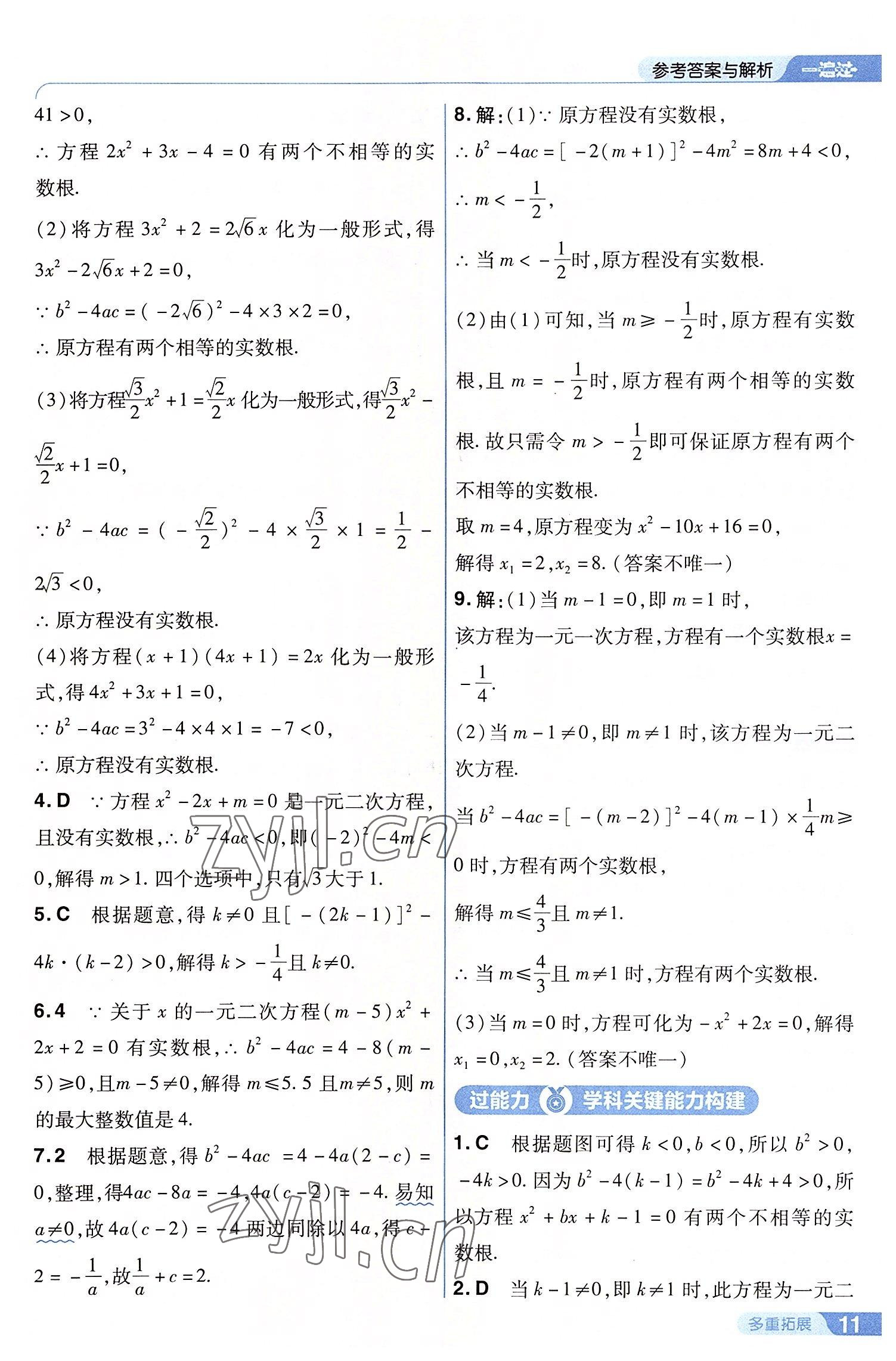 2022年一遍过九年级初中数学上册苏科版答案——青夏教育精英家教网——