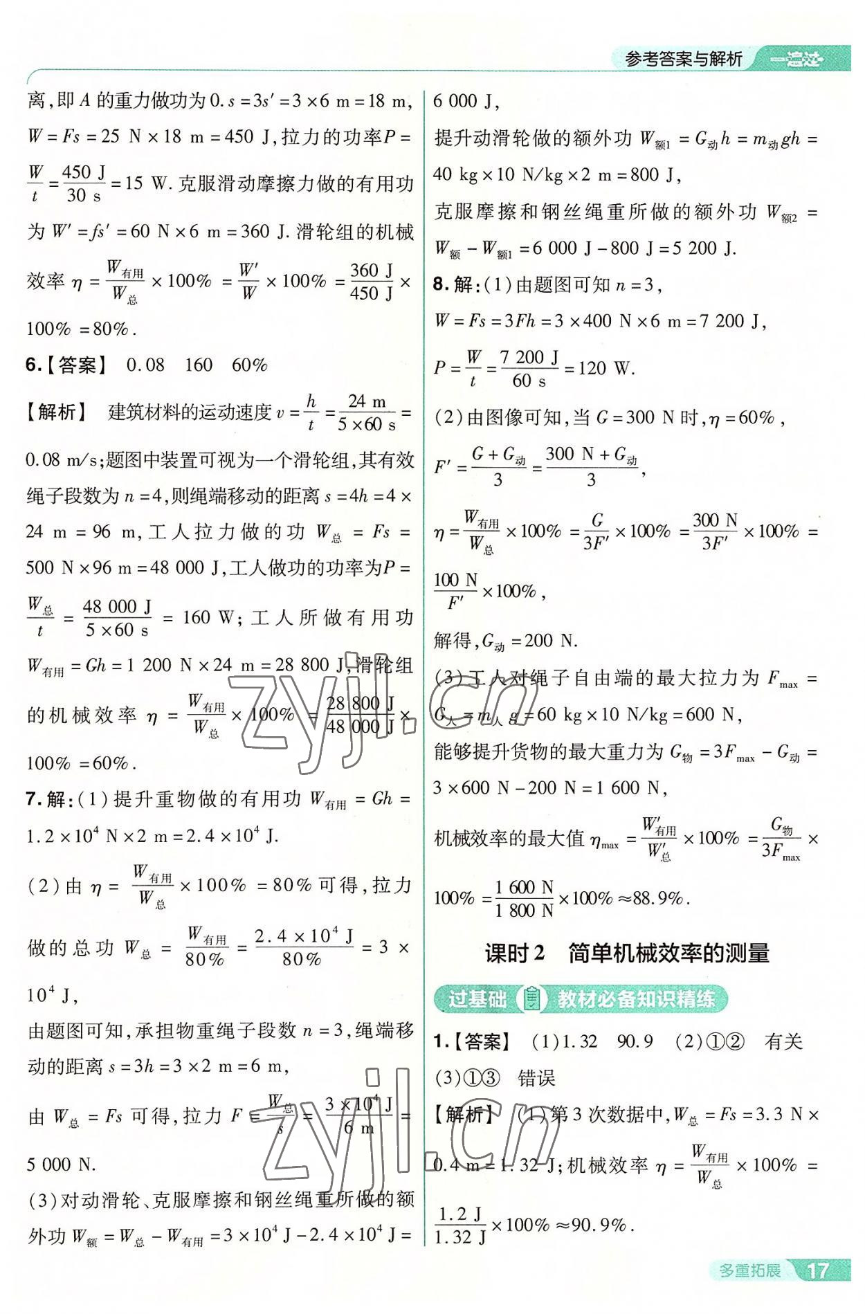 2022年一遍过九年级物理全一册苏科版 第17页