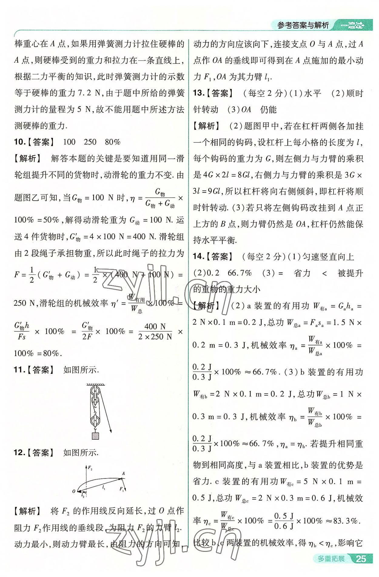 2022年一遍过九年级物理全一册苏科版 第25页