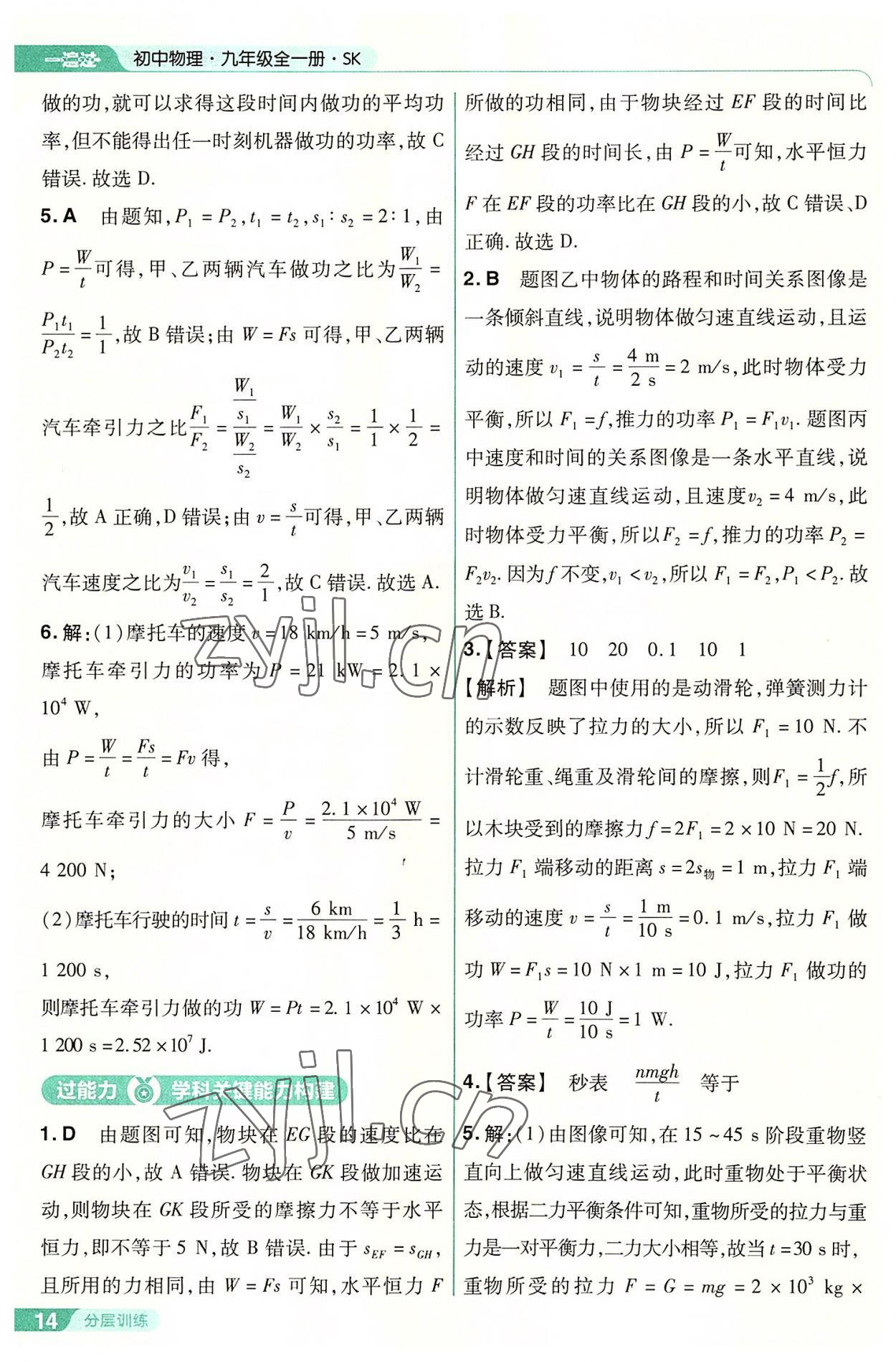 2022年一遍过九年级物理全一册苏科版 第14页