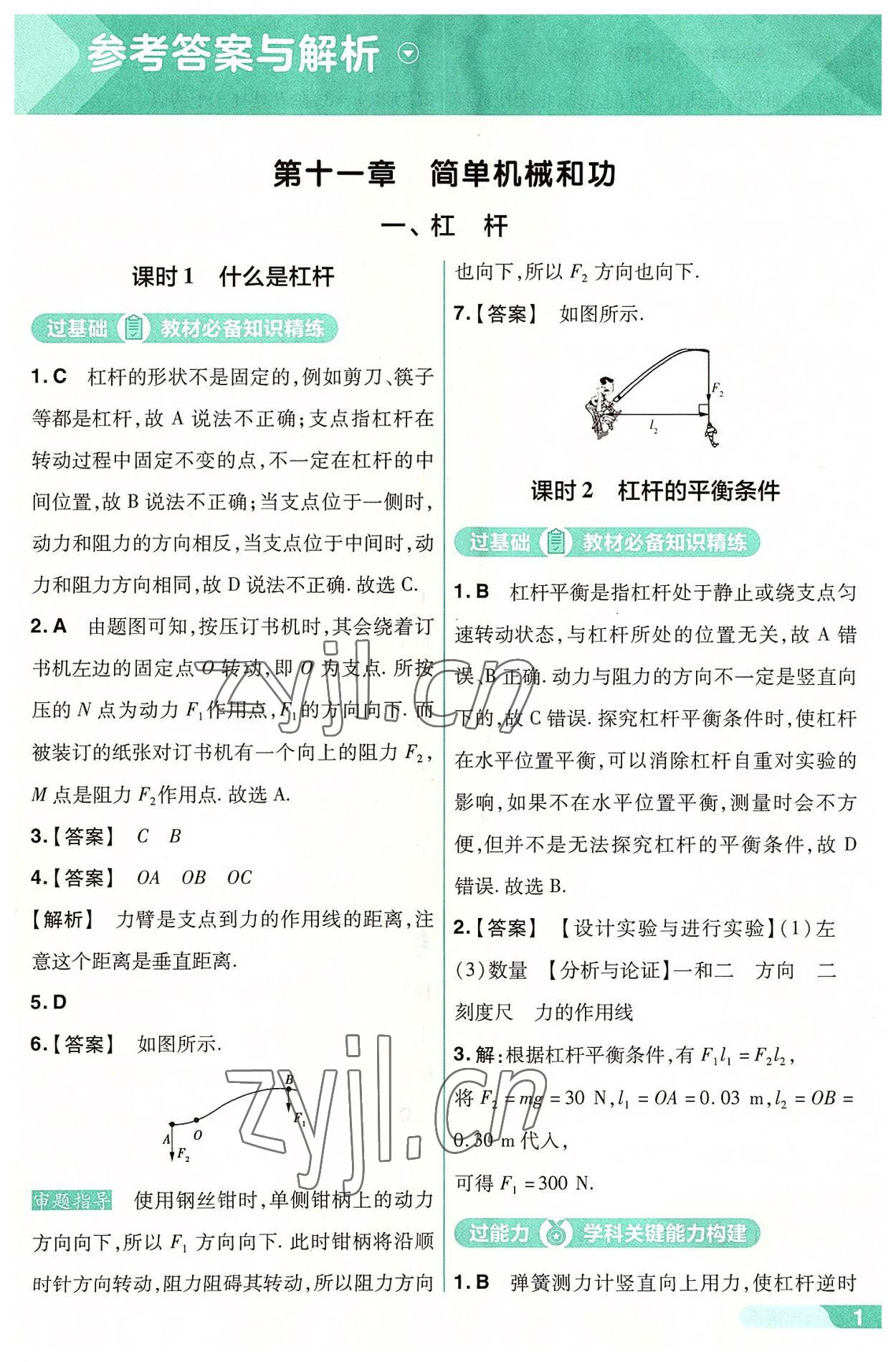 2022年一遍过九年级物理全一册苏科版 第1页