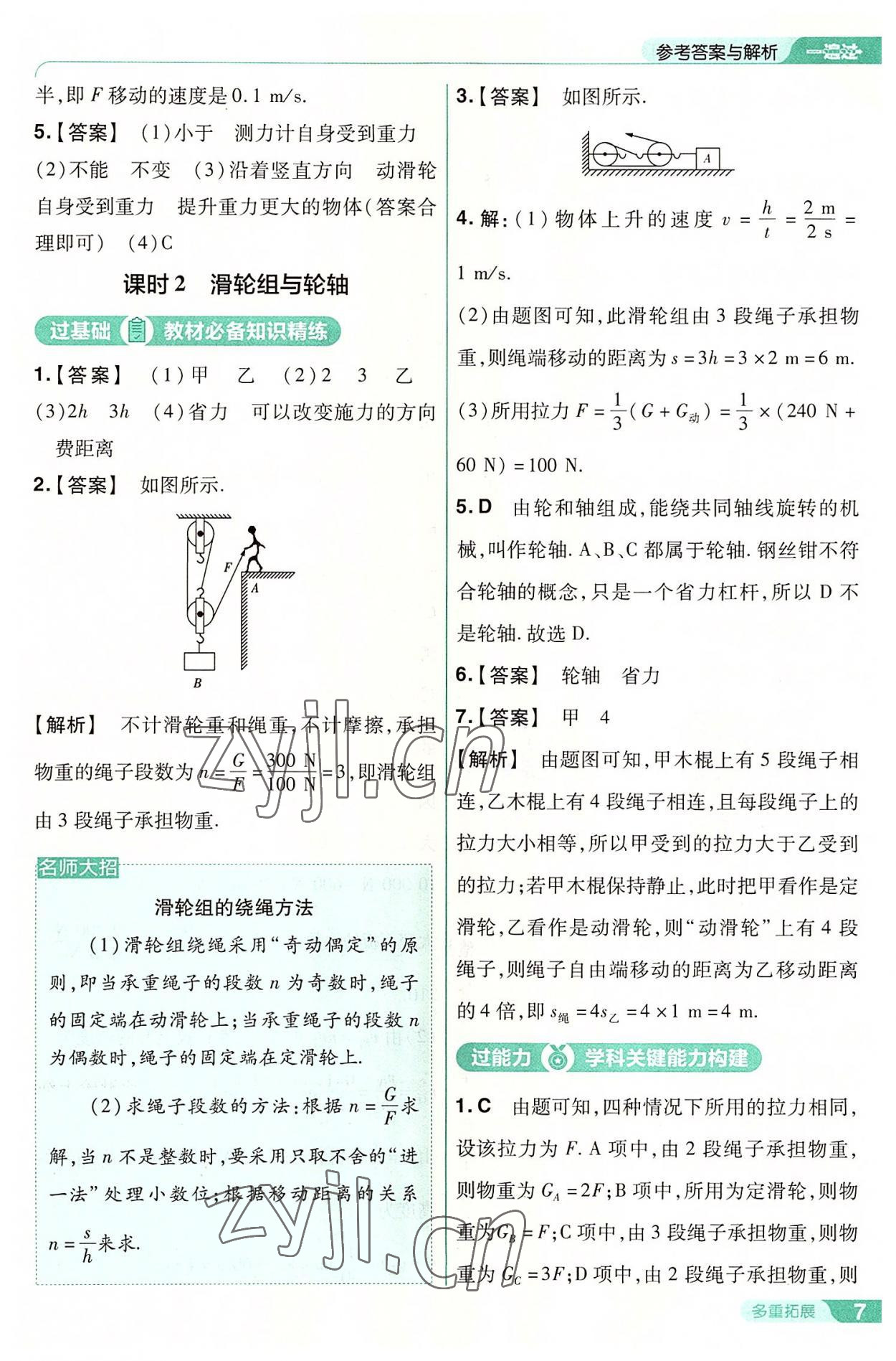 2022年一遍过九年级物理全一册苏科版 第7页