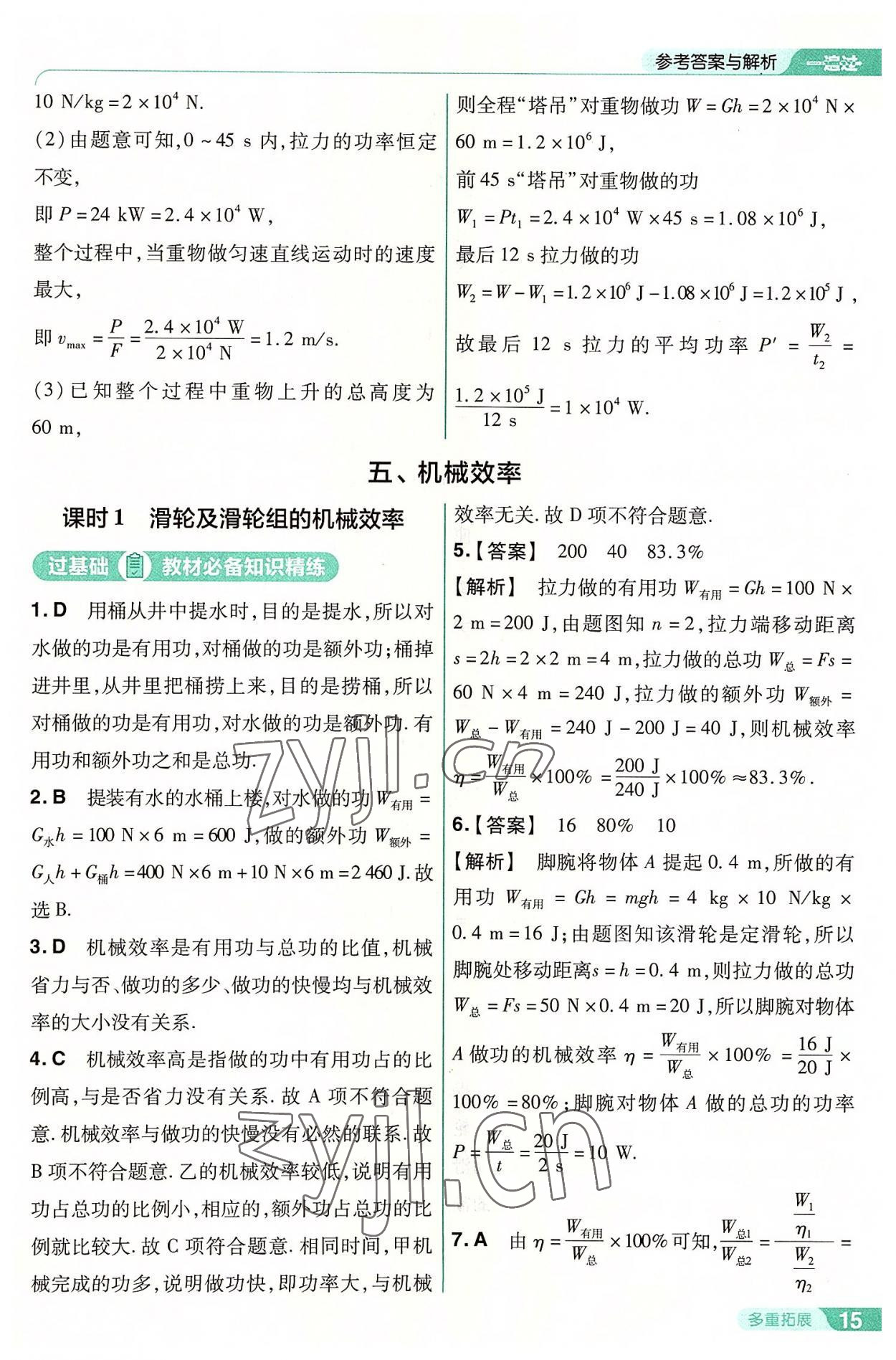 2022年一遍过九年级物理全一册苏科版 第15页