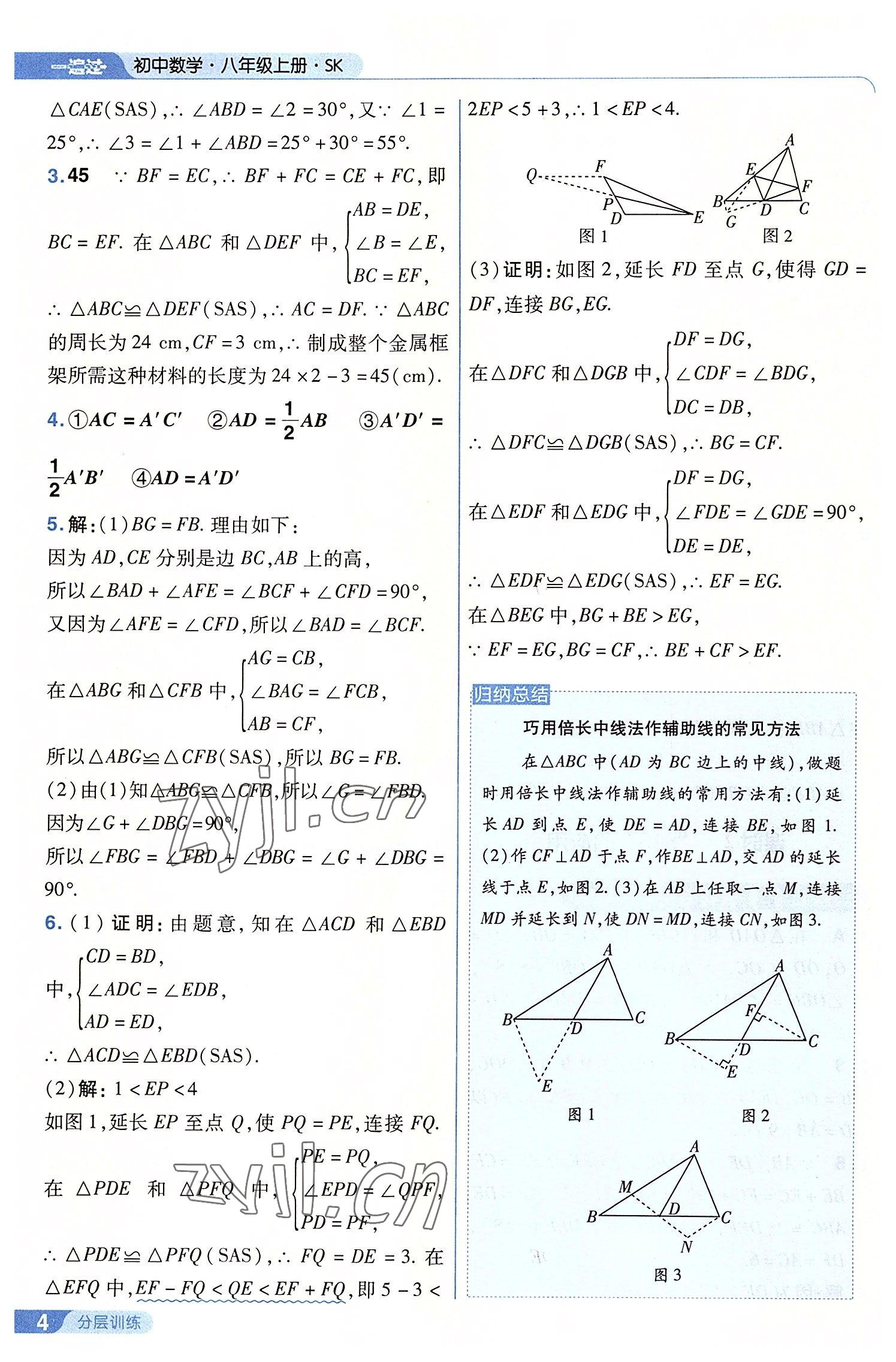2022年一遍过八年级初中数学上册苏科版 第4页