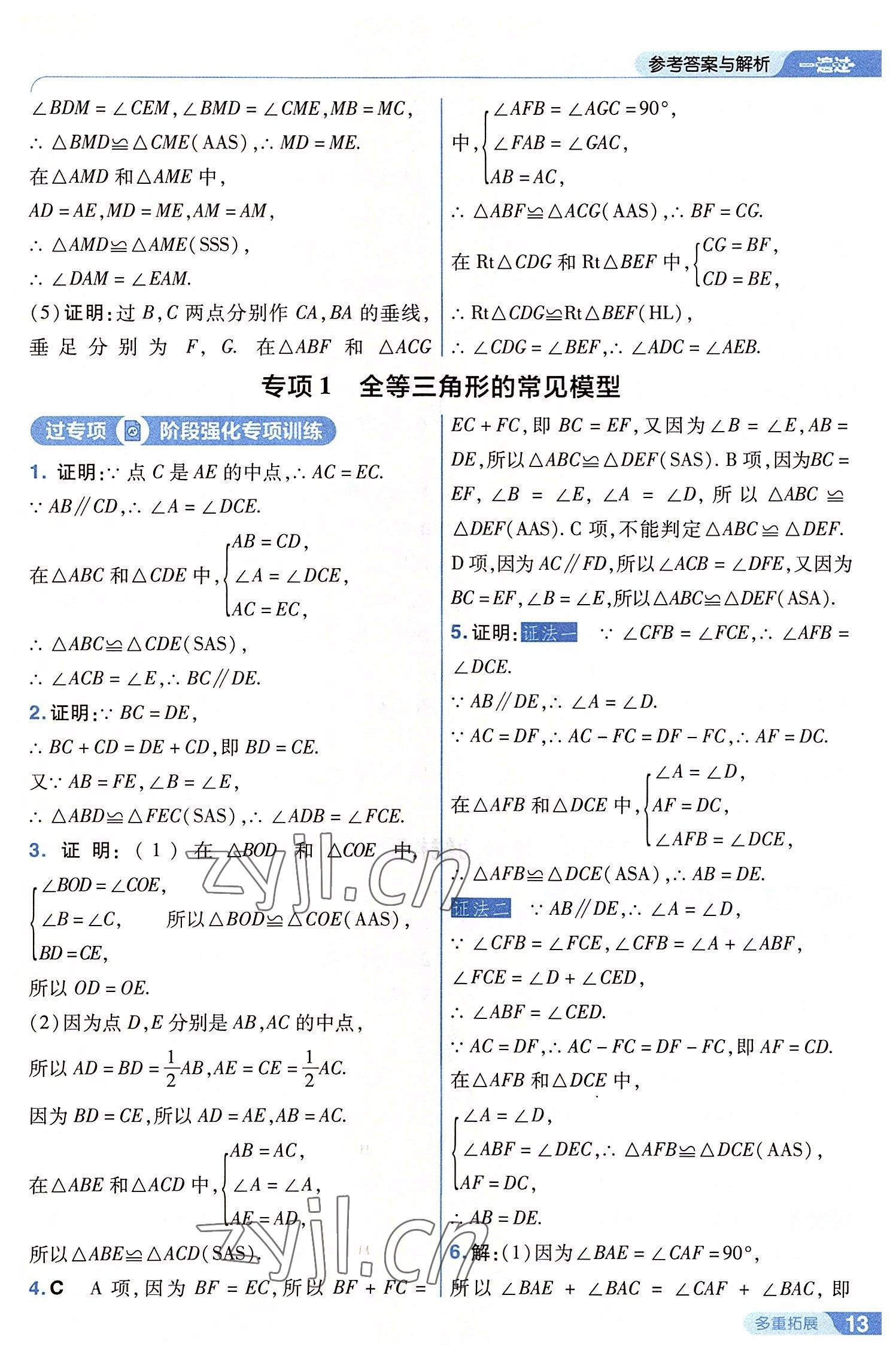 2022年一遍过八年级初中数学上册苏科版 第13页