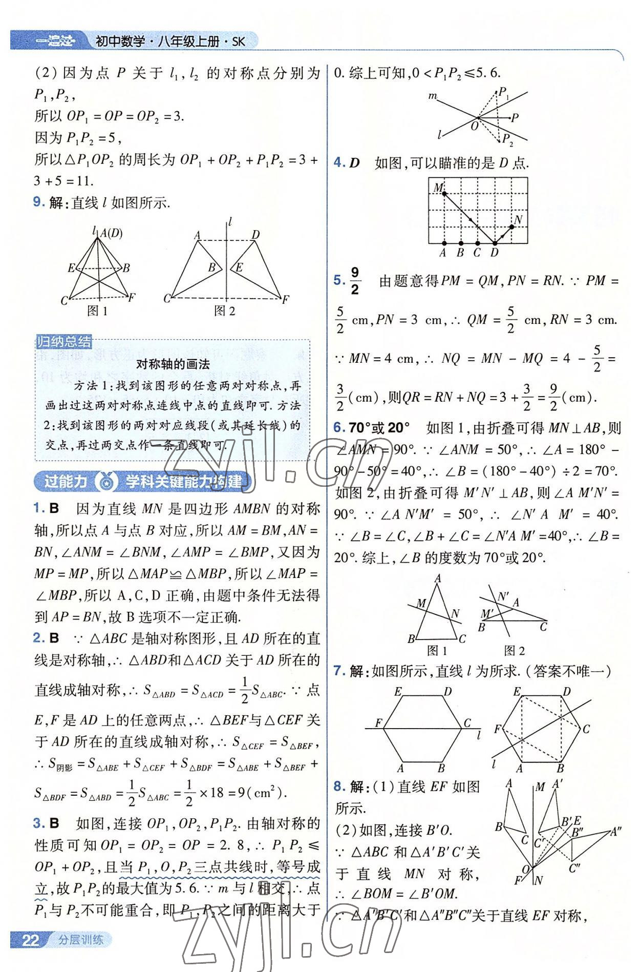 2022年一遍过八年级初中数学上册苏科版 第22页