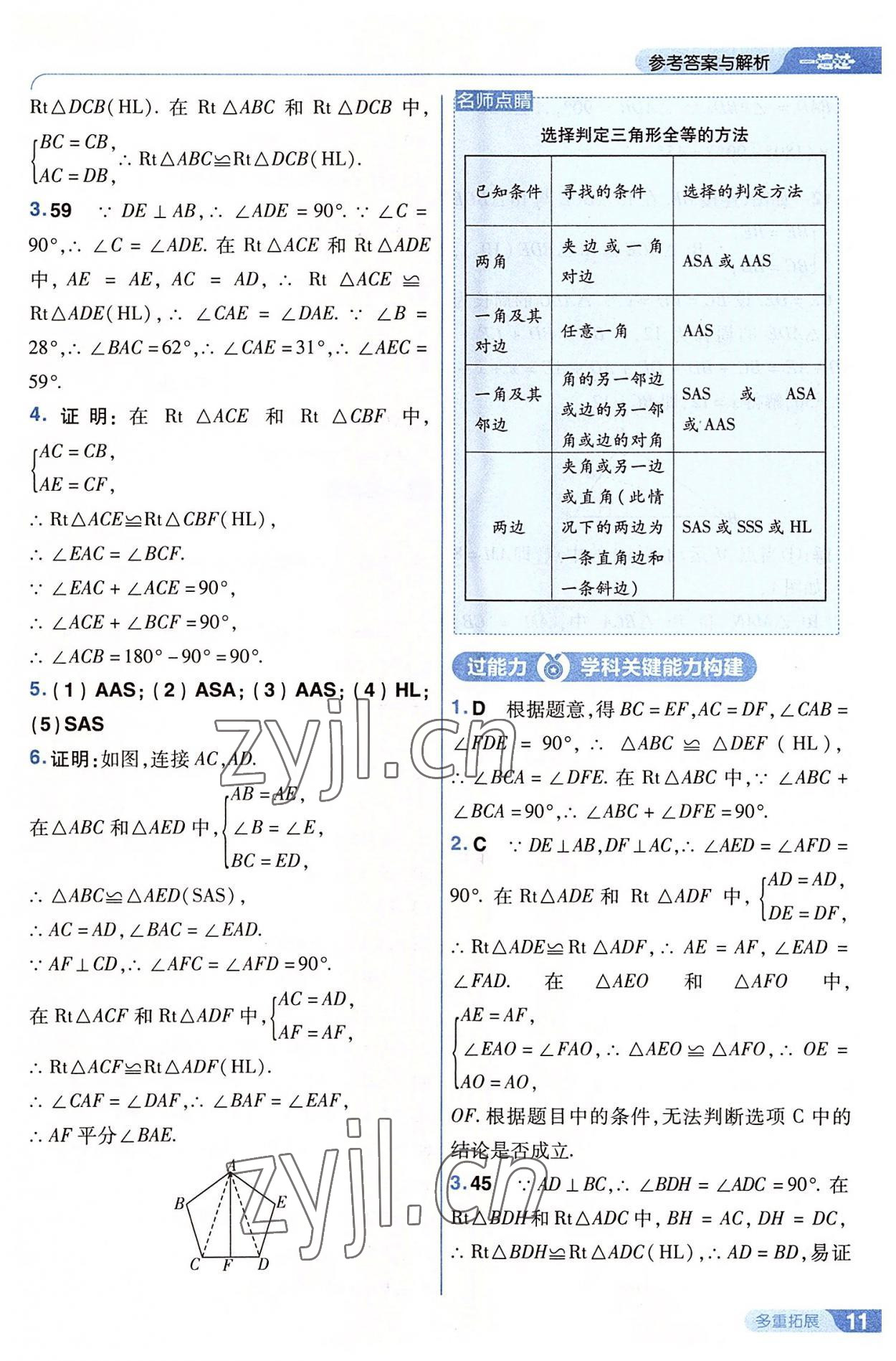 2022年一遍过八年级初中数学上册苏科版 第11页