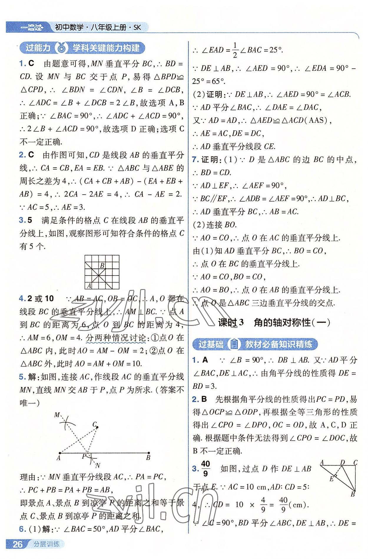 2022年一遍过八年级初中数学上册苏科版 第26页