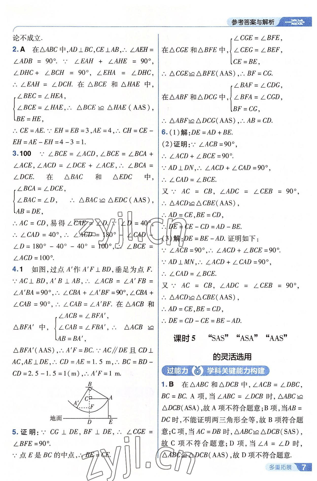 2022年一遍过八年级初中数学上册苏科版 第7页