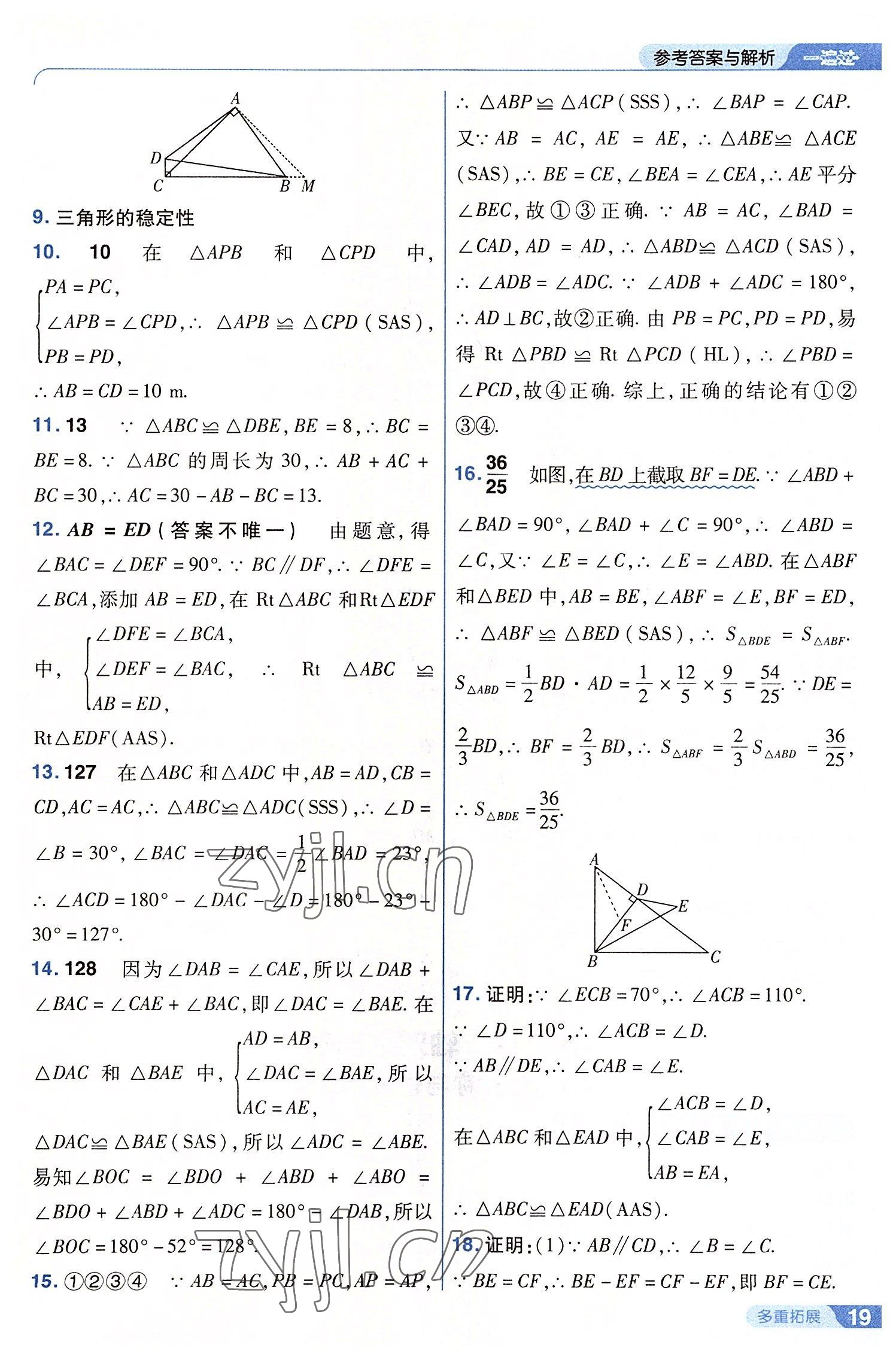 2022年一遍过八年级初中数学上册苏科版 第19页