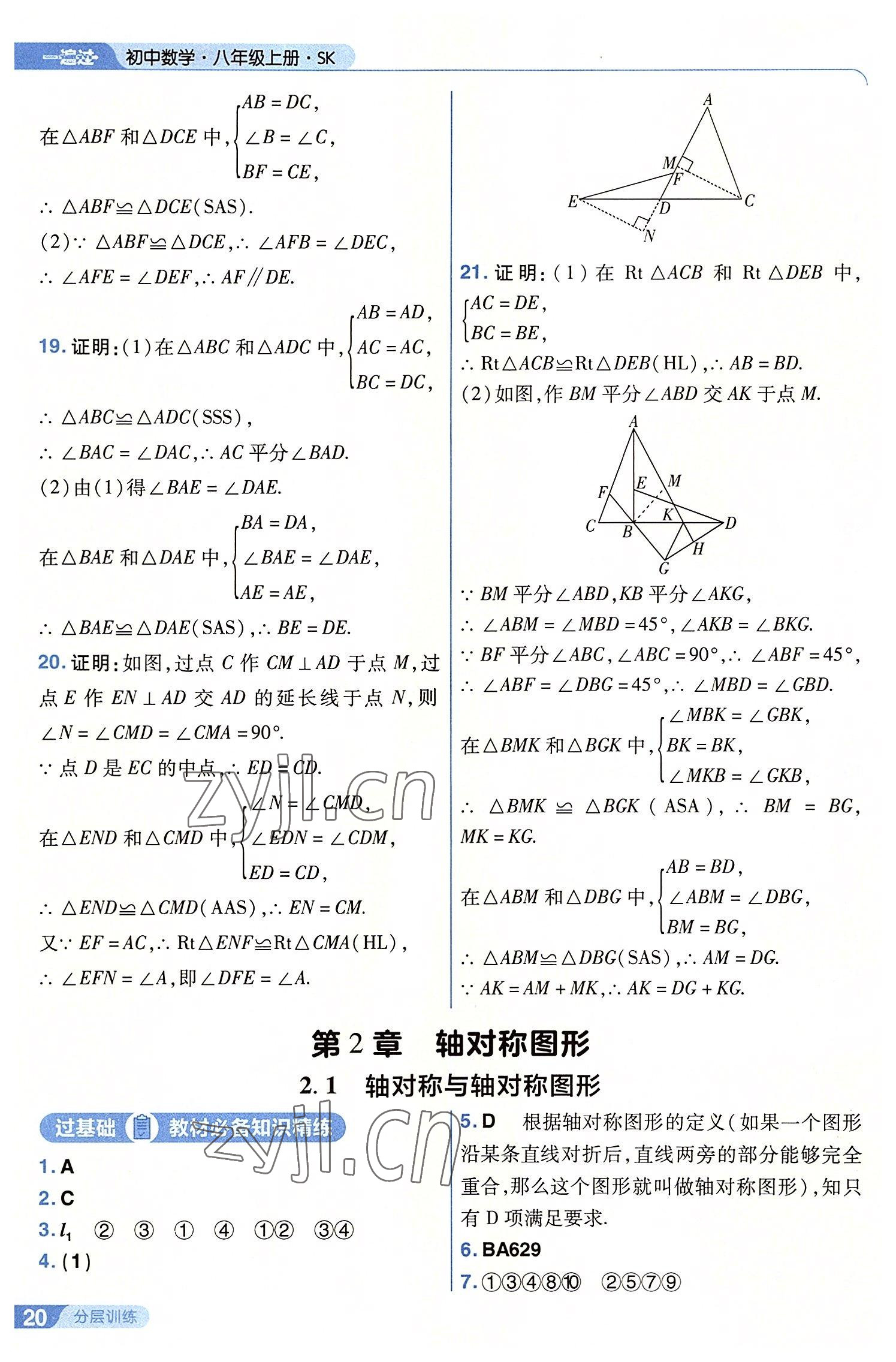 2022年一遍過(guò)八年級(jí)初中數(shù)學(xué)上冊(cè)蘇科版 第20頁(yè)