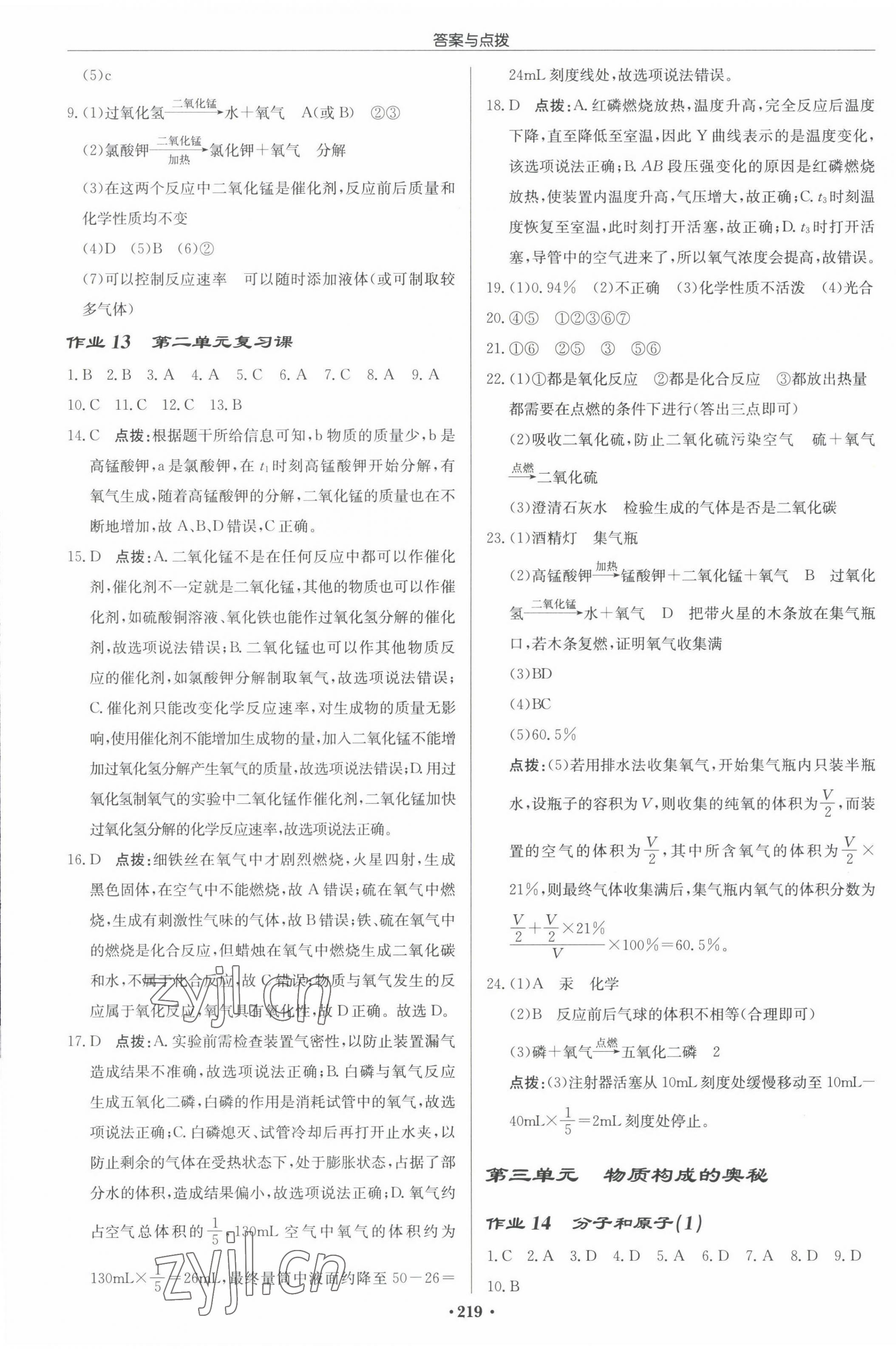 2022年启东中学作业本九年级化学上册人教版 参考答案第5页