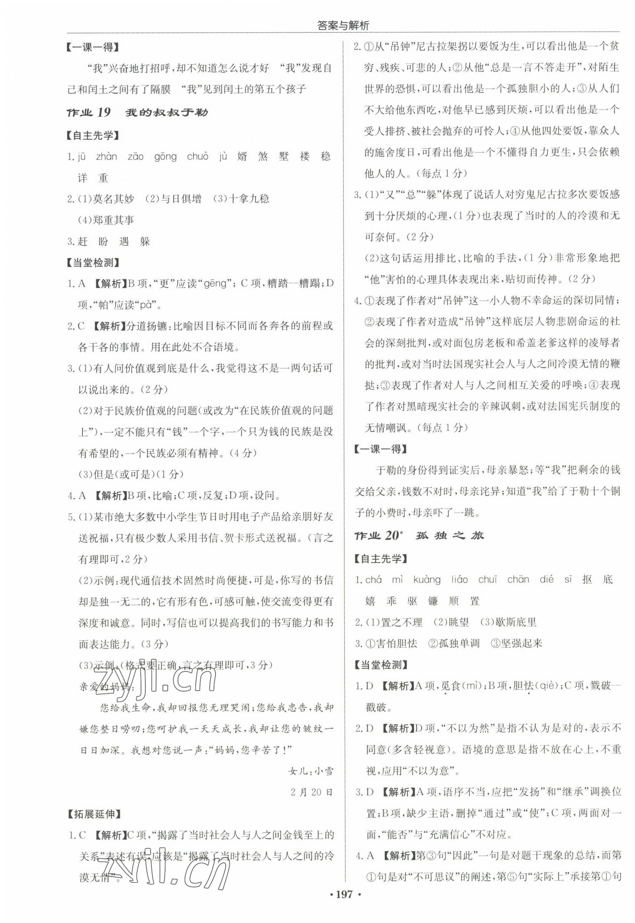 2022年啟東中學作業(yè)本九年級語文上冊人教版 參考答案第11頁