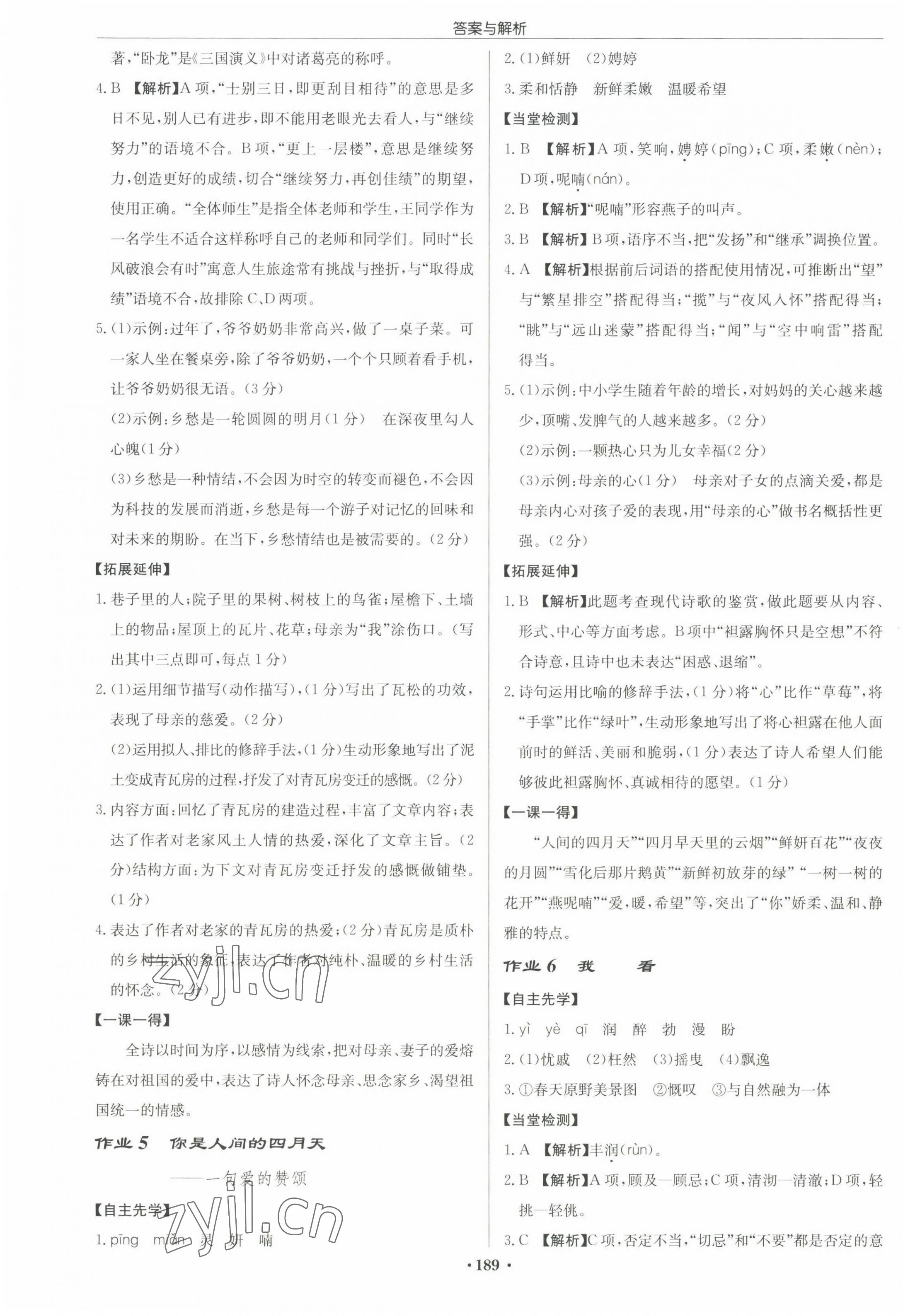 2022年啟東中學(xué)作業(yè)本九年級語文上冊人教版 參考答案第3頁