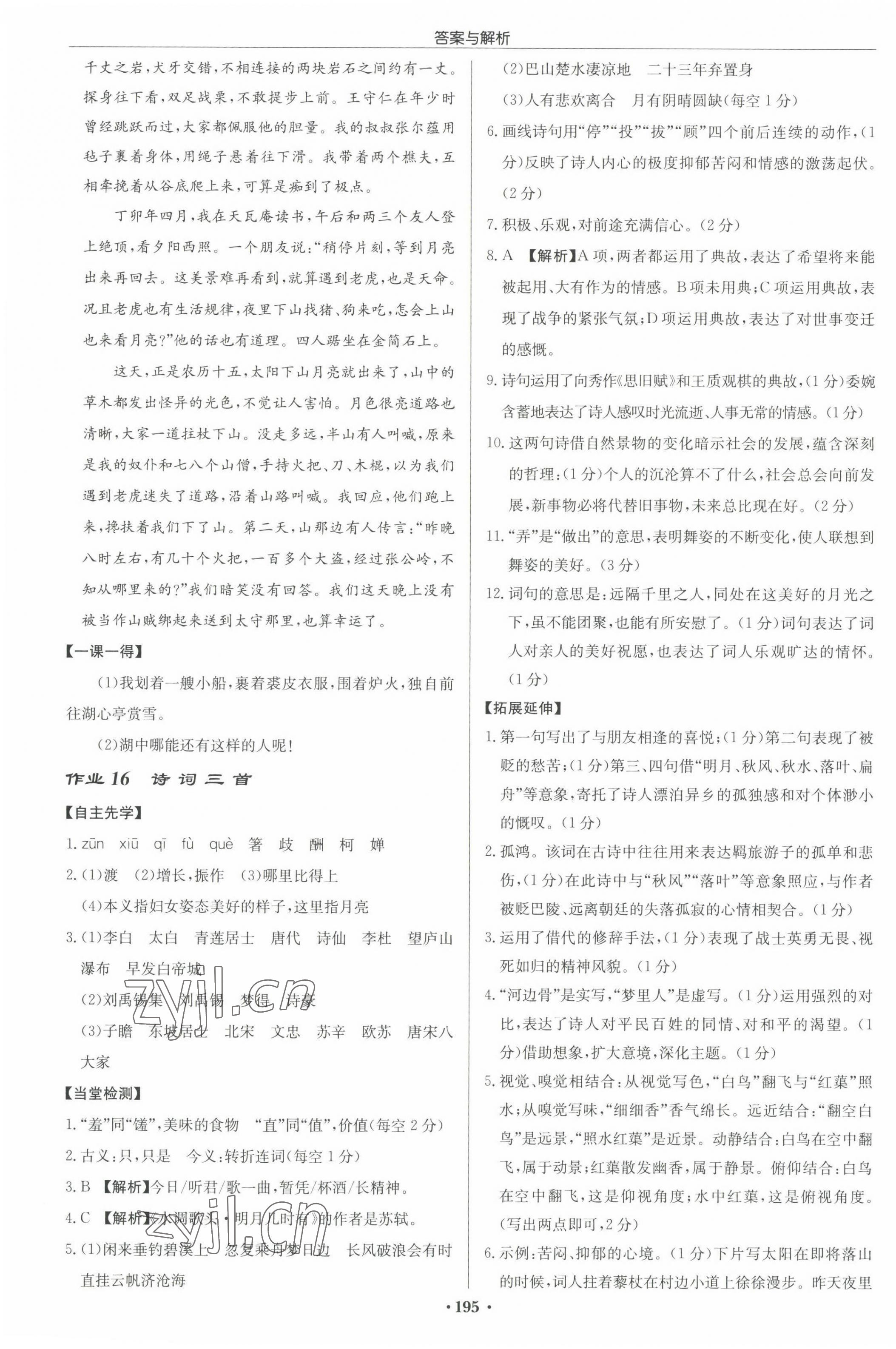 2022年啟東中學作業(yè)本九年級語文上冊人教版 參考答案第9頁