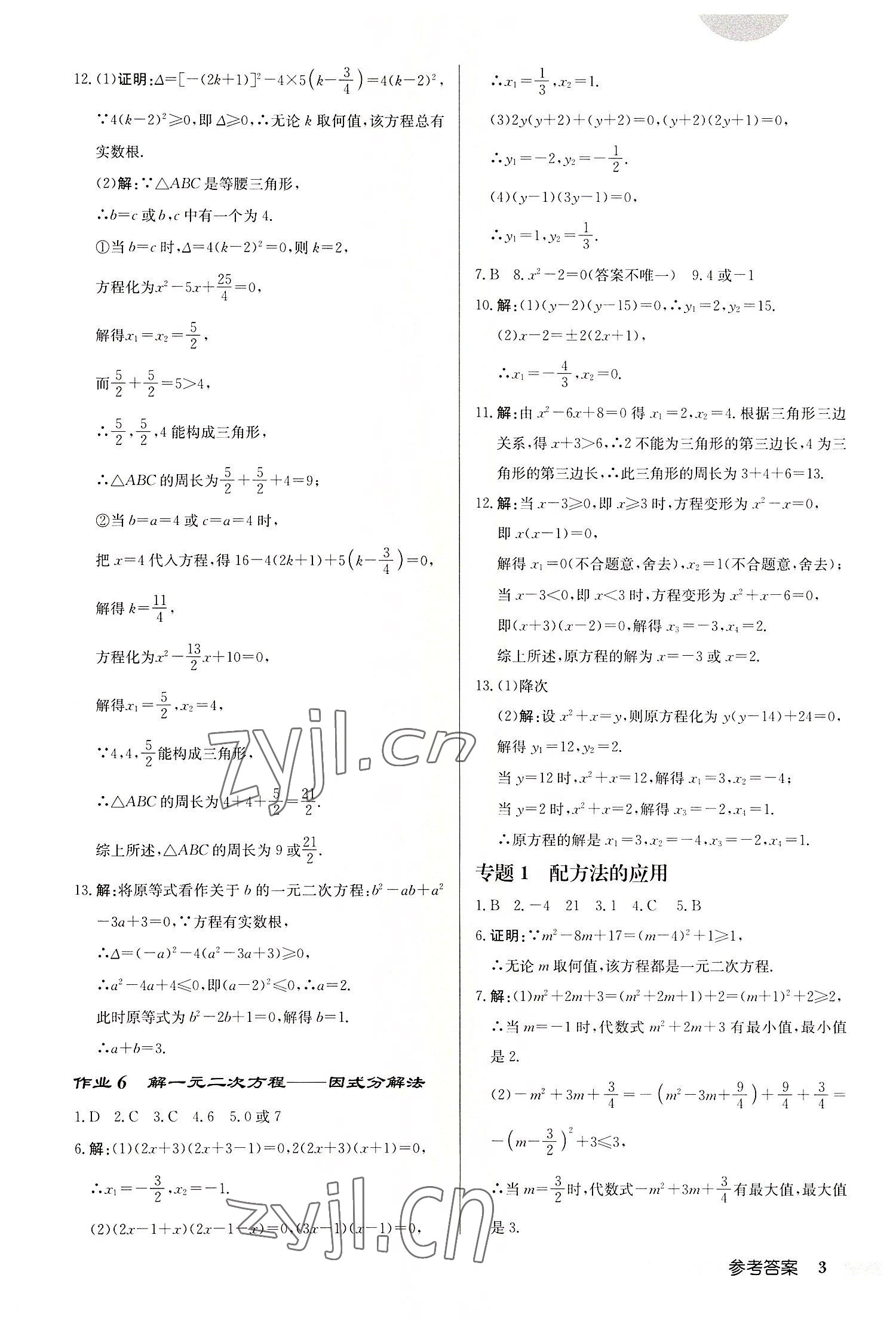 2022年启东中学作业本九年级数学上册人教版 第3页