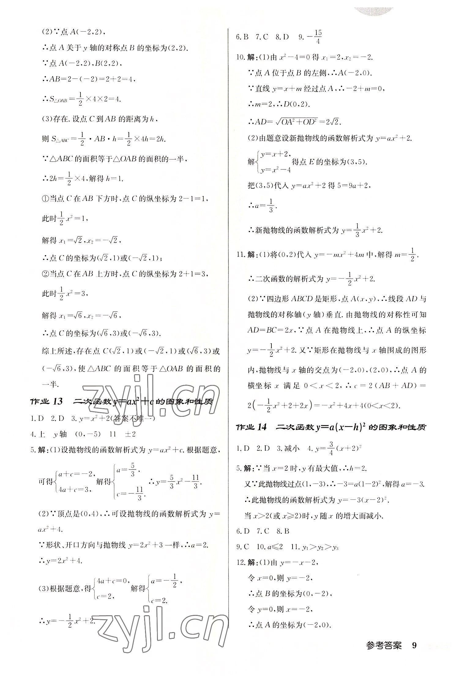 2022年启东中学作业本九年级数学上册人教版 第9页