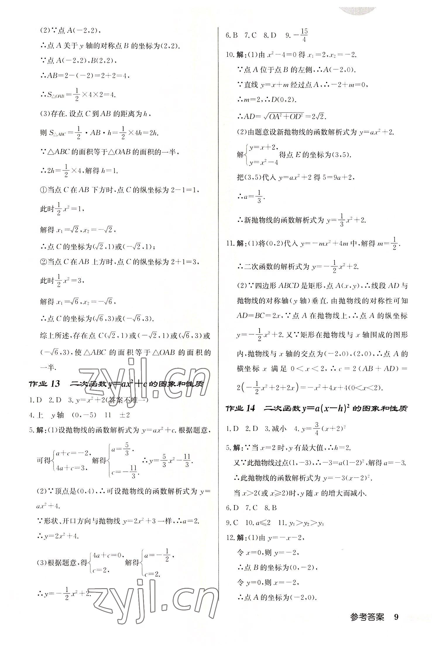 2022年啟東中學(xué)作業(yè)本九年級數(shù)學(xué)上冊人教版 第9頁