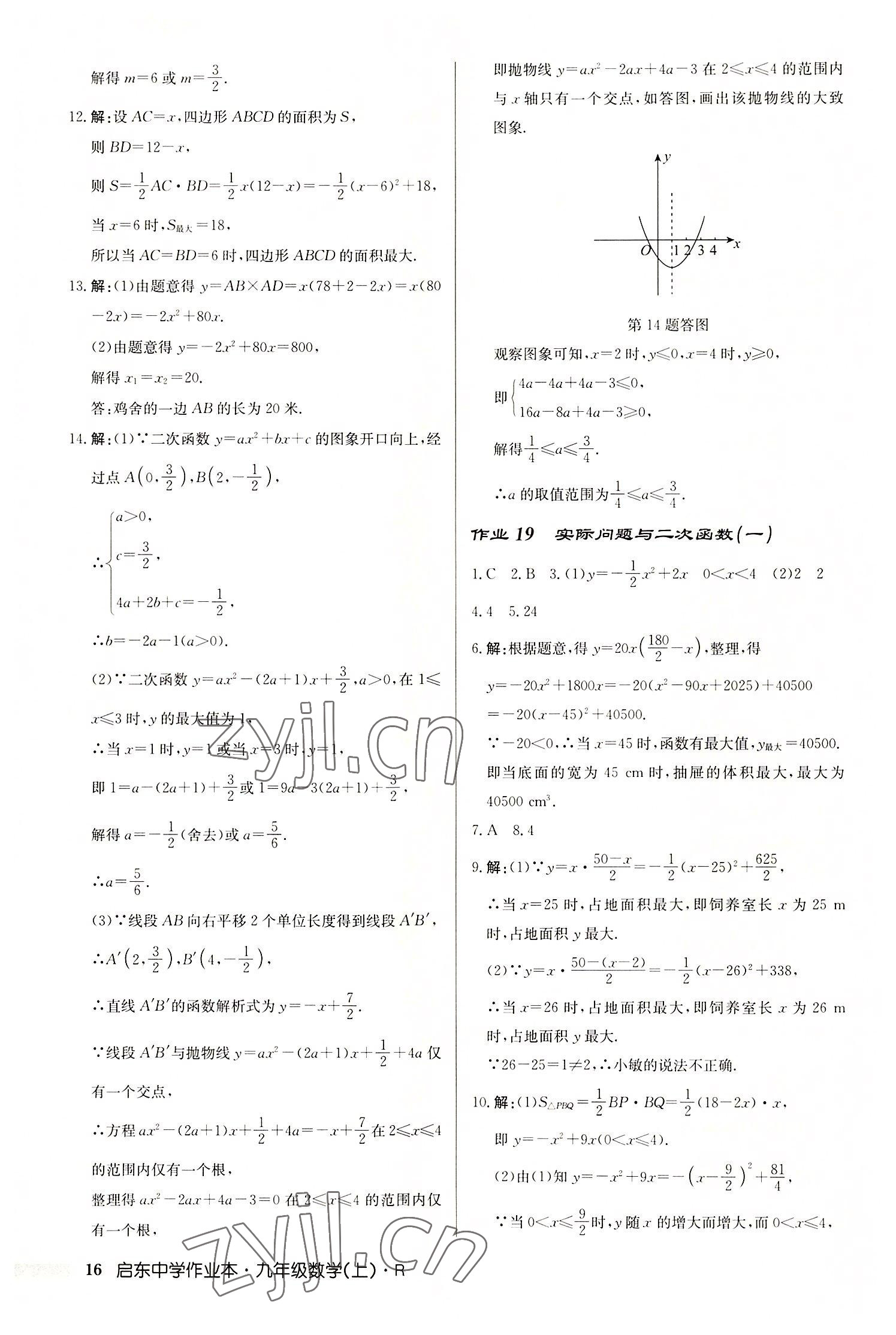 2022年启东中学作业本九年级数学上册人教版 第16页