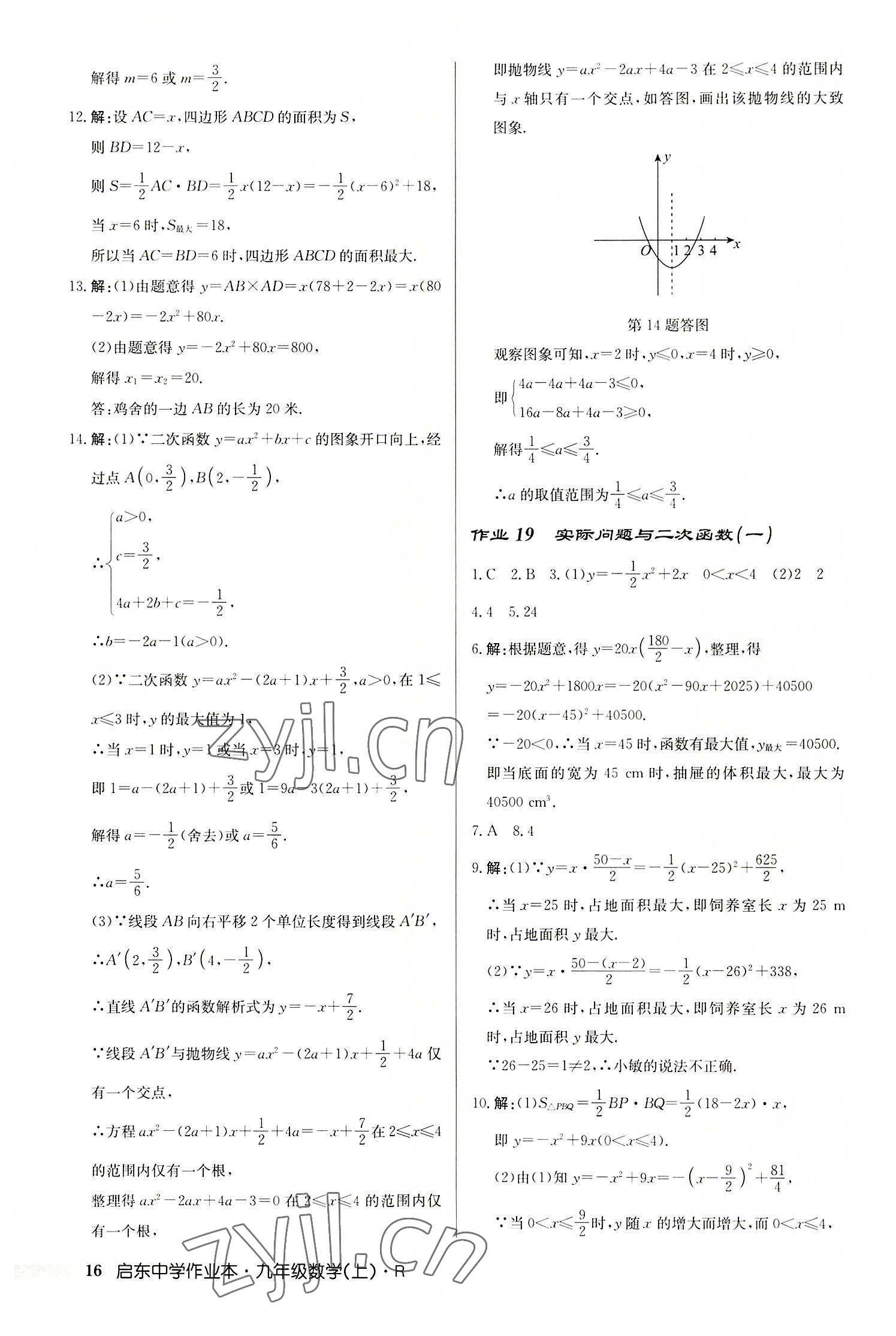 2022年啟東中學(xué)作業(yè)本九年級數(shù)學(xué)上冊人教版 第16頁