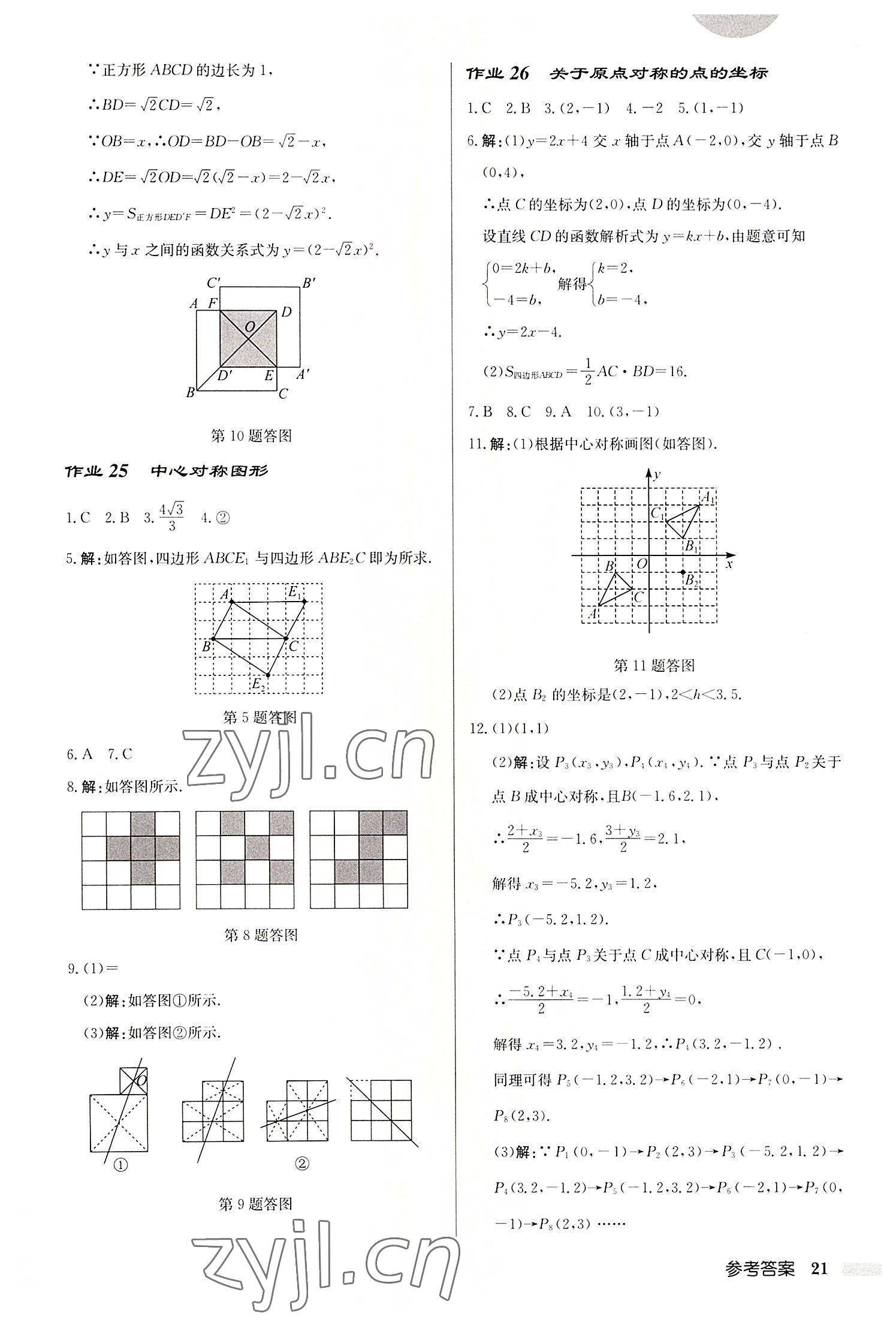 2022年启东中学作业本九年级数学上册人教版 第21页
